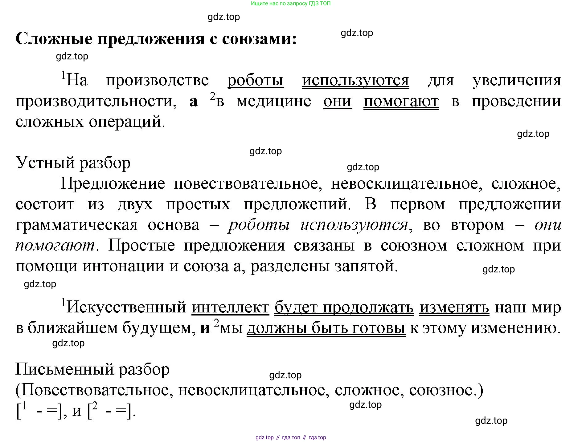 ГДЗ Русский язык, 6 класс Учебник, авторы: Баранов Михаил Трофимович, Ладыженская Таиса Алексеевна, Тростенцова Лидия Александровна, Ладыженская Наталия Вениаминовна, Дейкина Алевтина Дмитриевна, Антонова Любовь Геннадиевна, Григорян Лариса Трофимовна, Кулибаба Иван Иванович, издательство Просвещение, Москва, 2023, салатового цвета, Часть 1, страница 36, номер 73, Решение 1 (продолжение 3)