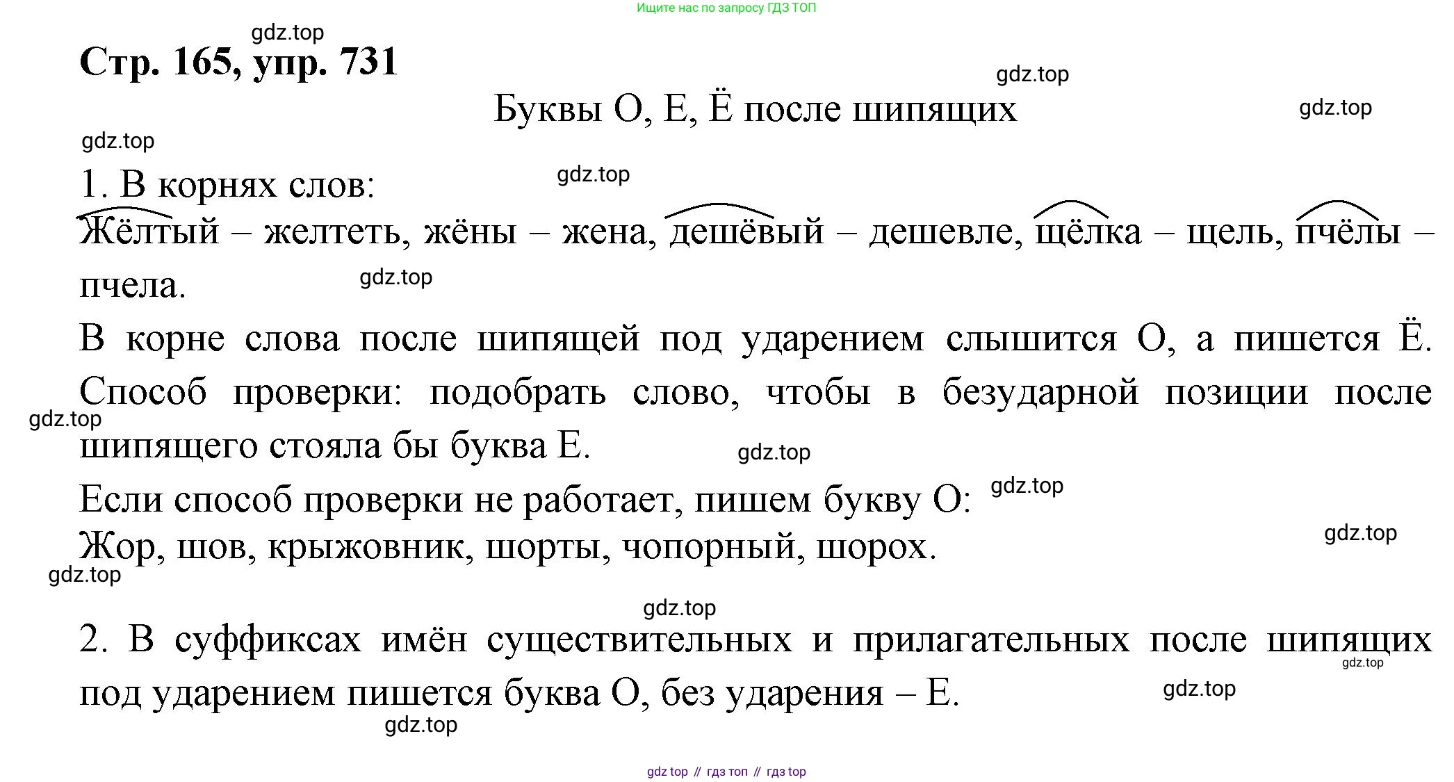 ГДЗ Русский язык, 6 класс Учебник, авторы: Баранов Михаил Трофимович, Ладыженская Таиса Алексеевна, Тростенцова Лидия Александровна, Ладыженская Наталия Вениаминовна, Дейкина Алевтина Дмитриевна, Антонова Любовь Геннадиевна, Григорян Лариса Трофимовна, Кулибаба Иван Иванович, издательство Просвещение, Москва, 2023, салатового цвета, Часть 2, страница 165, номер 731, Решение 1