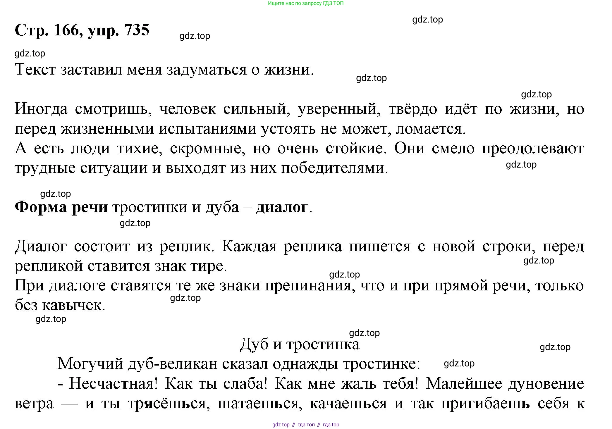 ГДЗ Русский язык, 6 класс Учебник, авторы: Баранов Михаил Трофимович, Ладыженская Таиса Алексеевна, Тростенцова Лидия Александровна, Ладыженская Наталия Вениаминовна, Дейкина Алевтина Дмитриевна, Антонова Любовь Геннадиевна, Григорян Лариса Трофимовна, Кулибаба Иван Иванович, издательство Просвещение, Москва, 2023, салатового цвета, Часть 2, страница 166, номер 735, Решение 1