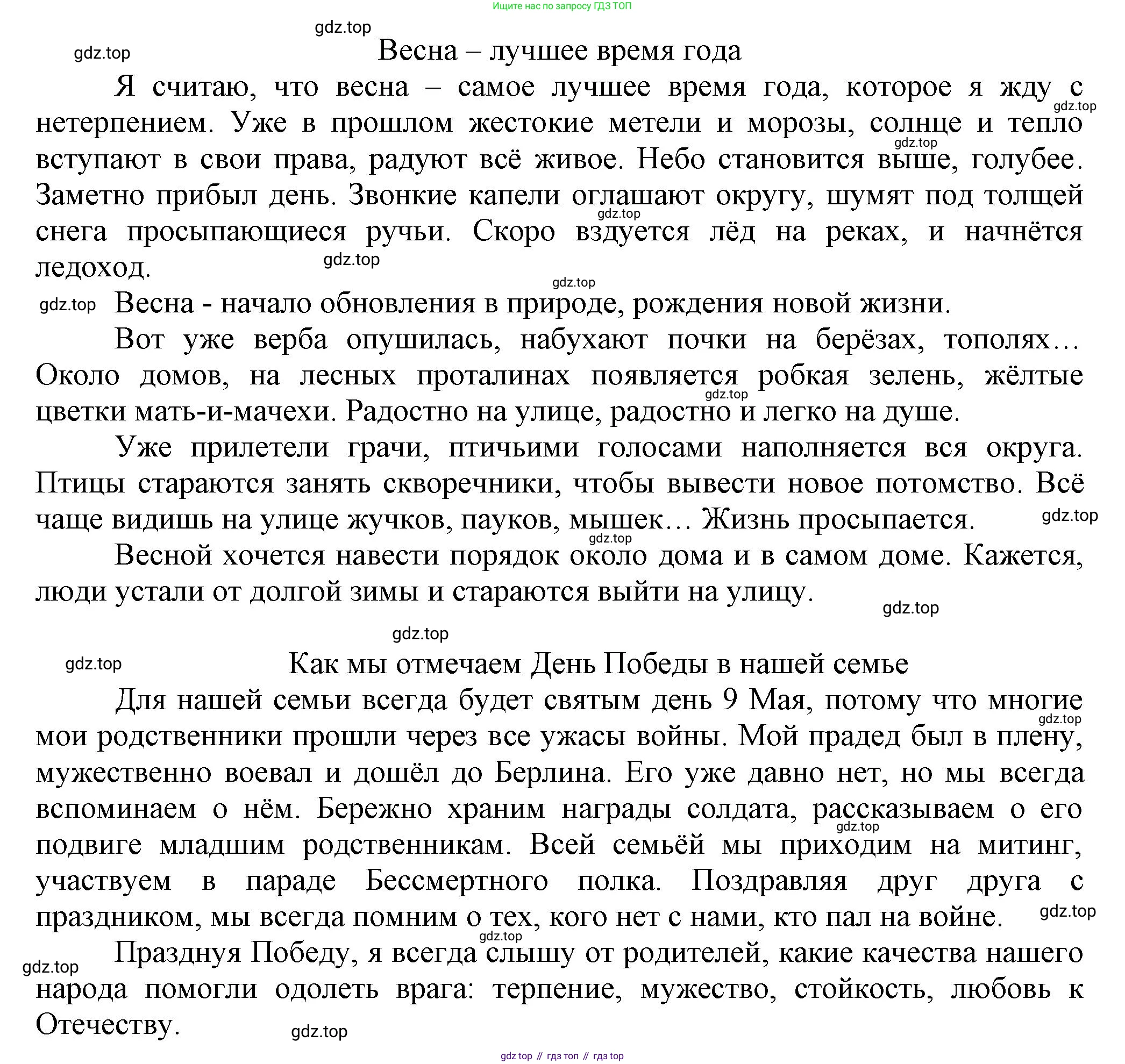 ГДЗ Русский язык, 6 класс Учебник, авторы: Баранов Михаил Трофимович, Ладыженская Таиса Алексеевна, Тростенцова Лидия Александровна, Ладыженская Наталия Вениаминовна, Дейкина Алевтина Дмитриевна, Антонова Любовь Геннадиевна, Григорян Лариса Трофимовна, Кулибаба Иван Иванович, издательство Просвещение, Москва, 2023, салатового цвета, Часть 2, страница 168, номер 739, Решение 1 (продолжение 2)