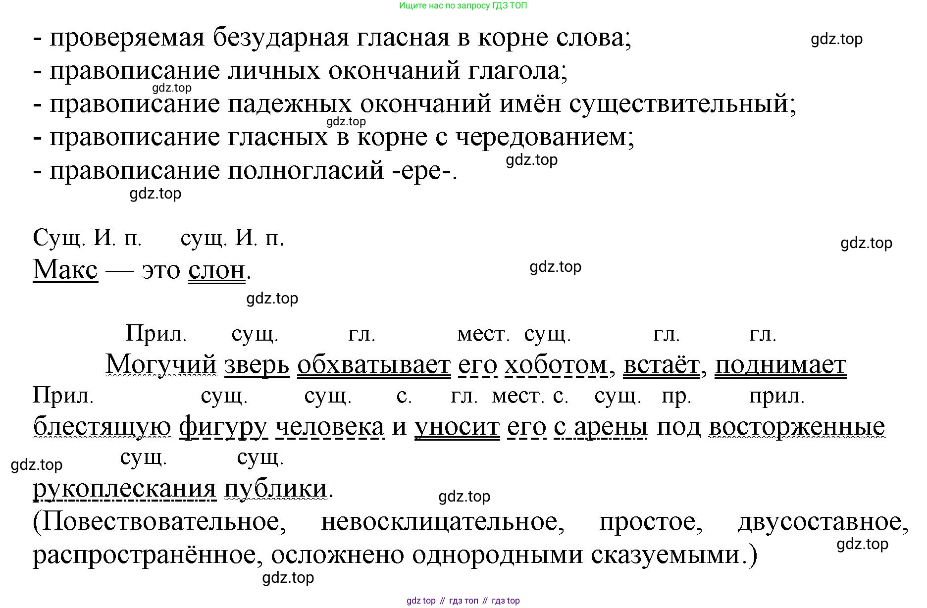 ГДЗ Русский язык, 6 класс Учебник, авторы: Баранов Михаил Трофимович, Ладыженская Таиса Алексеевна, Тростенцова Лидия Александровна, Ладыженская Наталия Вениаминовна, Дейкина Алевтина Дмитриевна, Антонова Любовь Геннадиевна, Григорян Лариса Трофимовна, Кулибаба Иван Иванович, издательство Просвещение, Москва, 2023, салатового цвета, Часть 1, страница 37, номер 74, Решение 1 (продолжение 2)