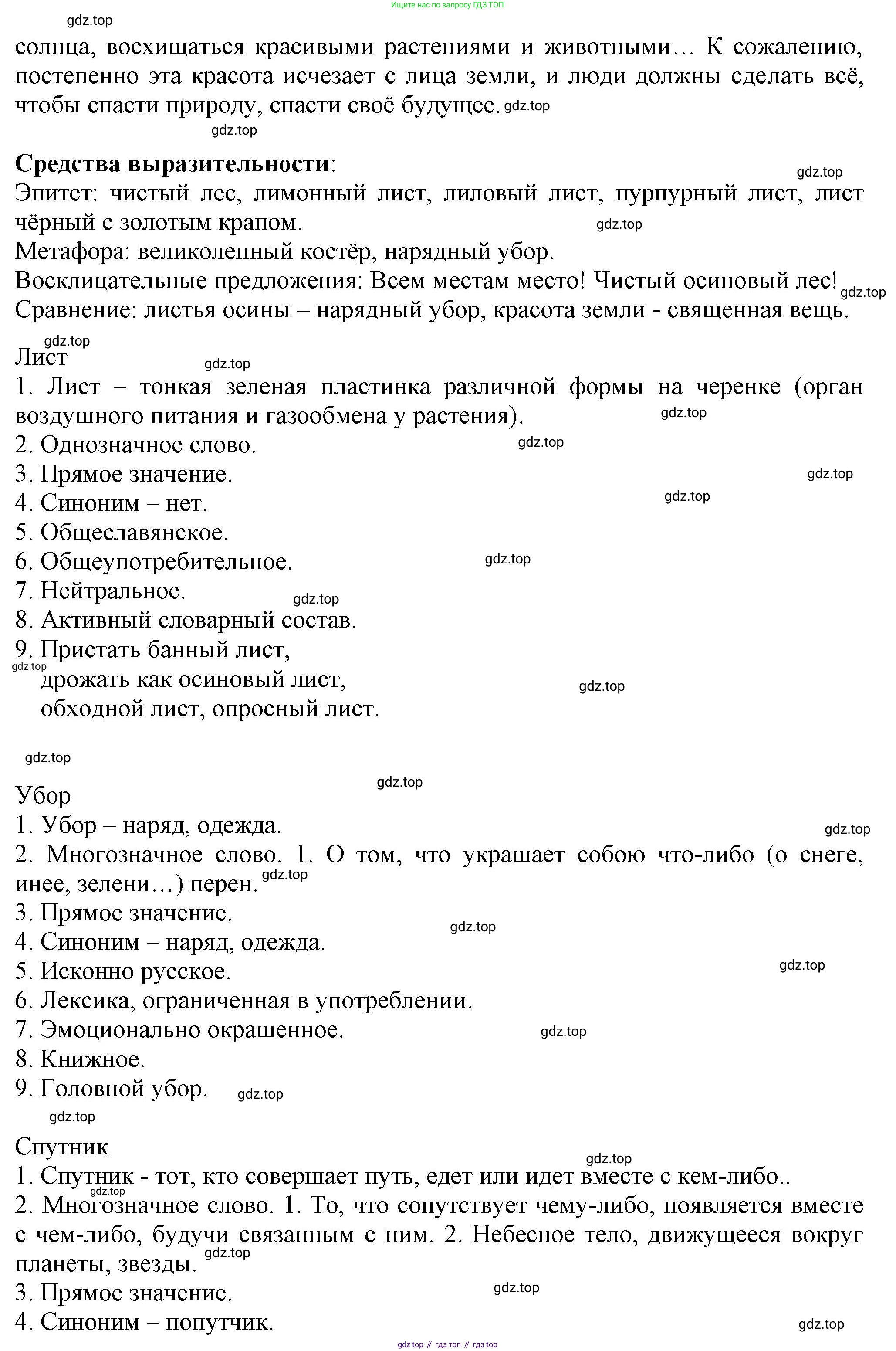 ГДЗ Русский язык, 6 класс Учебник, авторы: Баранов Михаил Трофимович, Ладыженская Таиса Алексеевна, Тростенцова Лидия Александровна, Ладыженская Наталия Вениаминовна, Дейкина Алевтина Дмитриевна, Антонова Любовь Геннадиевна, Григорян Лариса Трофимовна, Кулибаба Иван Иванович, издательство Просвещение, Москва, 2023, салатового цвета, Часть 2, страница 171, номер 744, Решение 1 (продолжение 2)