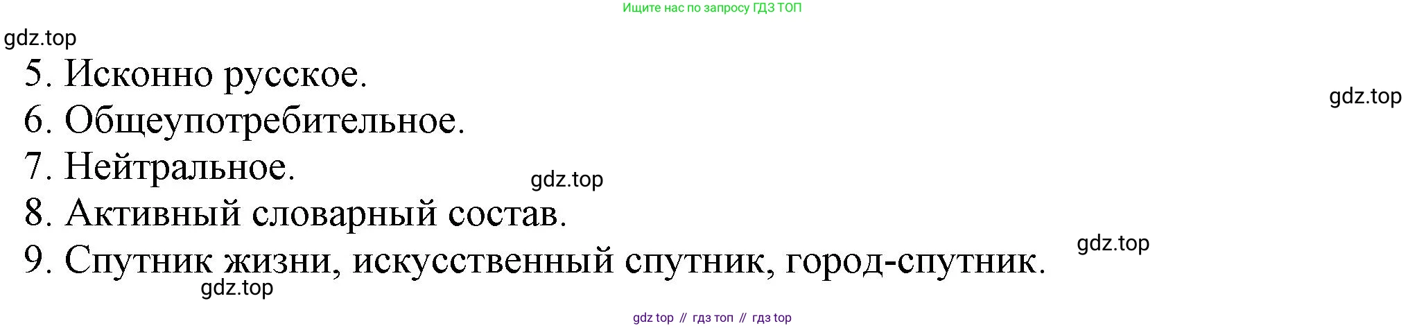 ГДЗ Русский язык, 6 класс Учебник, авторы: Баранов Михаил Трофимович, Ладыженская Таиса Алексеевна, Тростенцова Лидия Александровна, Ладыженская Наталия Вениаминовна, Дейкина Алевтина Дмитриевна, Антонова Любовь Геннадиевна, Григорян Лариса Трофимовна, Кулибаба Иван Иванович, издательство Просвещение, Москва, 2023, салатового цвета, Часть 2, страница 171, номер 744, Решение 1 (продолжение 3)