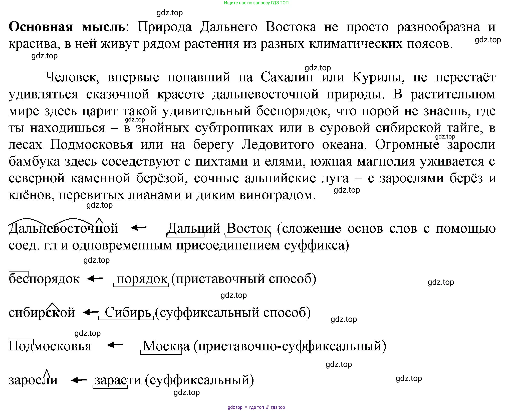 ГДЗ Русский язык, 6 класс Учебник, авторы: Баранов Михаил Трофимович, Ладыженская Таиса Алексеевна, Тростенцова Лидия Александровна, Ладыженская Наталия Вениаминовна, Дейкина Алевтина Дмитриевна, Антонова Любовь Геннадиевна, Григорян Лариса Трофимовна, Кулибаба Иван Иванович, издательство Просвещение, Москва, 2023, салатового цвета, Часть 2, страница 173, номер 748, Решение 1 (продолжение 2)