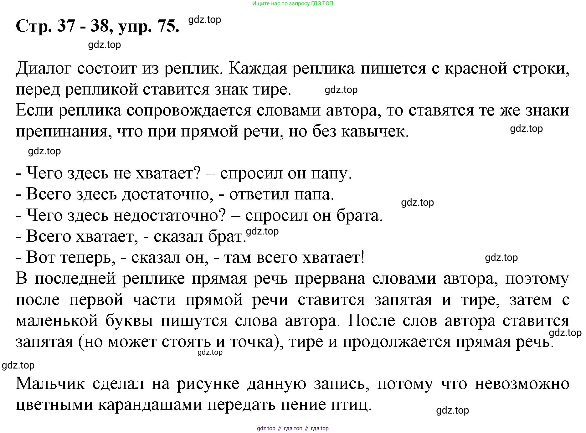 ГДЗ Русский язык, 6 класс Учебник, авторы: Баранов Михаил Трофимович, Ладыженская Таиса Алексеевна, Тростенцова Лидия Александровна, Ладыженская Наталия Вениаминовна, Дейкина Алевтина Дмитриевна, Антонова Любовь Геннадиевна, Григорян Лариса Трофимовна, Кулибаба Иван Иванович, издательство Просвещение, Москва, 2023, салатового цвета, Часть 1, страница 37, номер 75, Решение 1