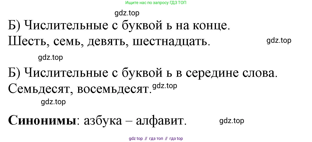 ГДЗ Русский язык, 6 класс Учебник, авторы: Баранов Михаил Трофимович, Ладыженская Таиса Алексеевна, Тростенцова Лидия Александровна, Ладыженская Наталия Вениаминовна, Дейкина Алевтина Дмитриевна, Антонова Любовь Геннадиевна, Григорян Лариса Трофимовна, Кулибаба Иван Иванович, издательство Просвещение, Москва, 2023, салатового цвета, Часть 2, страница 175, номер 750, Решение 1 (продолжение 2)