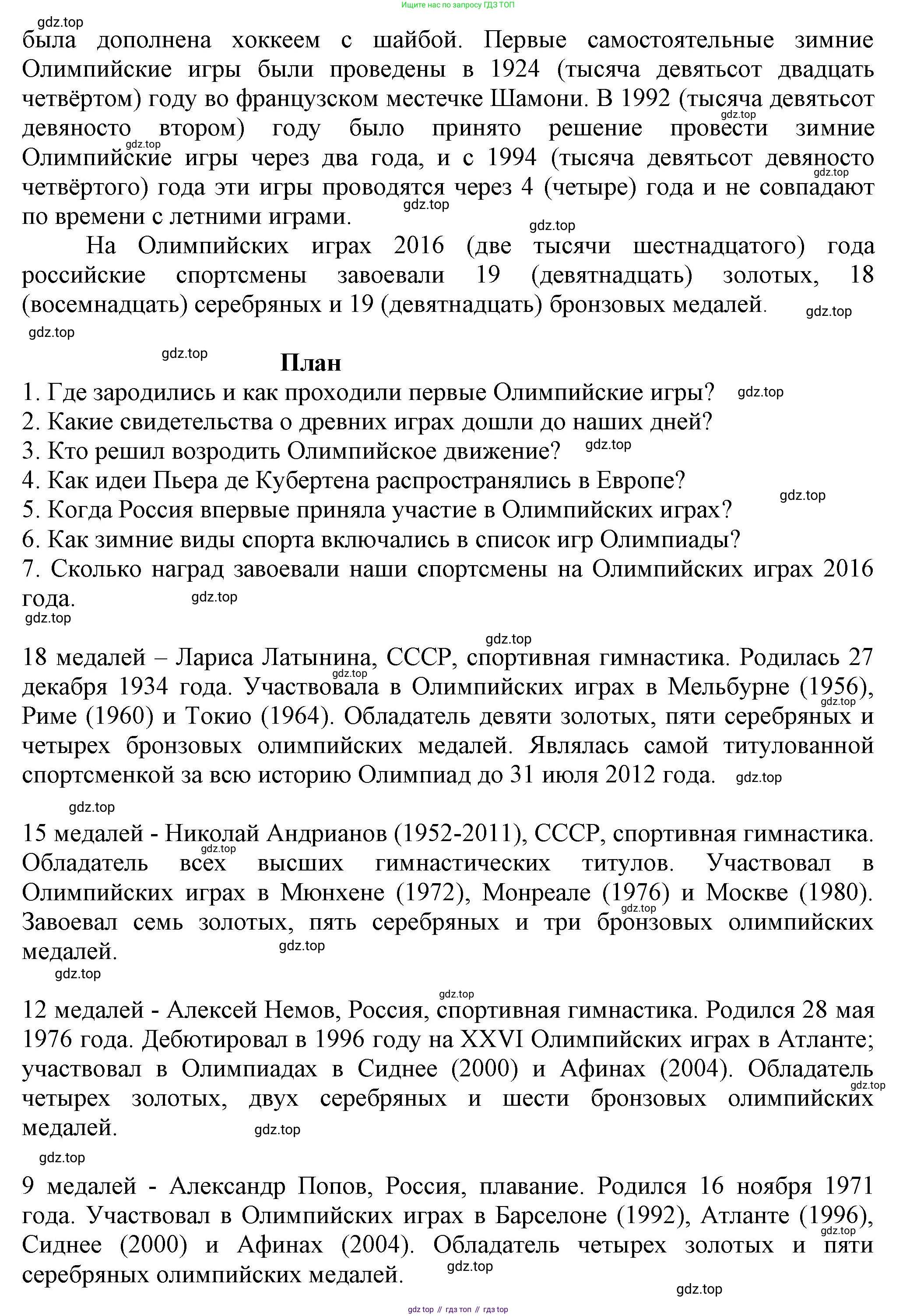 ГДЗ Русский язык, 6 класс Учебник, авторы: Баранов Михаил Трофимович, Ладыженская Таиса Алексеевна, Тростенцова Лидия Александровна, Ладыженская Наталия Вениаминовна, Дейкина Алевтина Дмитриевна, Антонова Любовь Геннадиевна, Григорян Лариса Трофимовна, Кулибаба Иван Иванович, издательство Просвещение, Москва, 2023, салатового цвета, Часть 2, страница 176, номер 751, Решение 1 (продолжение 2)