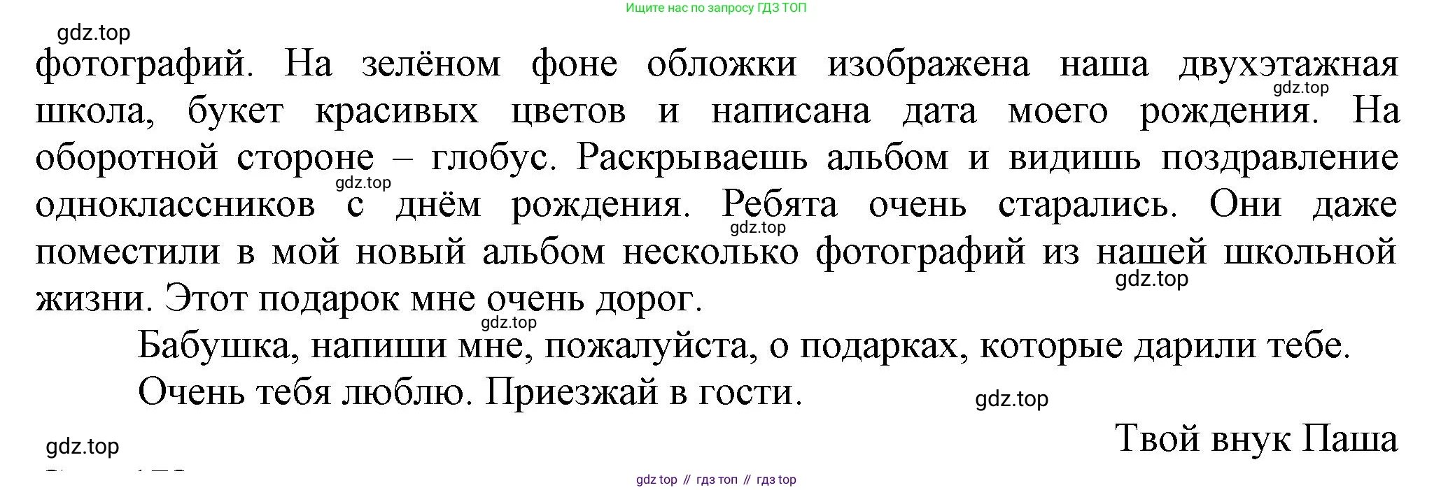 ГДЗ Русский язык, 6 класс Учебник, авторы: Баранов Михаил Трофимович, Ладыженская Таиса Алексеевна, Тростенцова Лидия Александровна, Ладыженская Наталия Вениаминовна, Дейкина Алевтина Дмитриевна, Антонова Любовь Геннадиевна, Григорян Лариса Трофимовна, Кулибаба Иван Иванович, издательство Просвещение, Москва, 2023, салатового цвета, Часть 2, страница 177, номер 752, Решение 1 (продолжение 2)