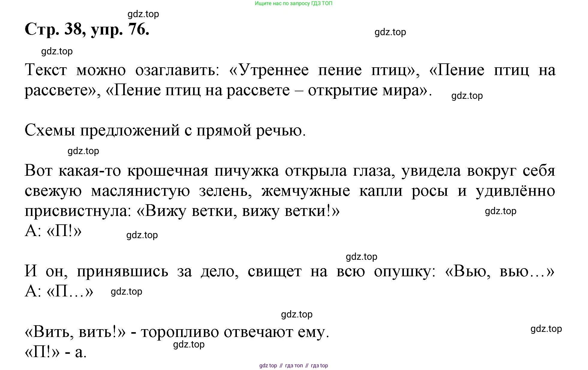 ГДЗ Русский язык, 6 класс Учебник, авторы: Баранов Михаил Трофимович, Ладыженская Таиса Алексеевна, Тростенцова Лидия Александровна, Ладыженская Наталия Вениаминовна, Дейкина Алевтина Дмитриевна, Антонова Любовь Геннадиевна, Григорян Лариса Трофимовна, Кулибаба Иван Иванович, издательство Просвещение, Москва, 2023, салатового цвета, Часть 1, страница 38, номер 76, Решение 1