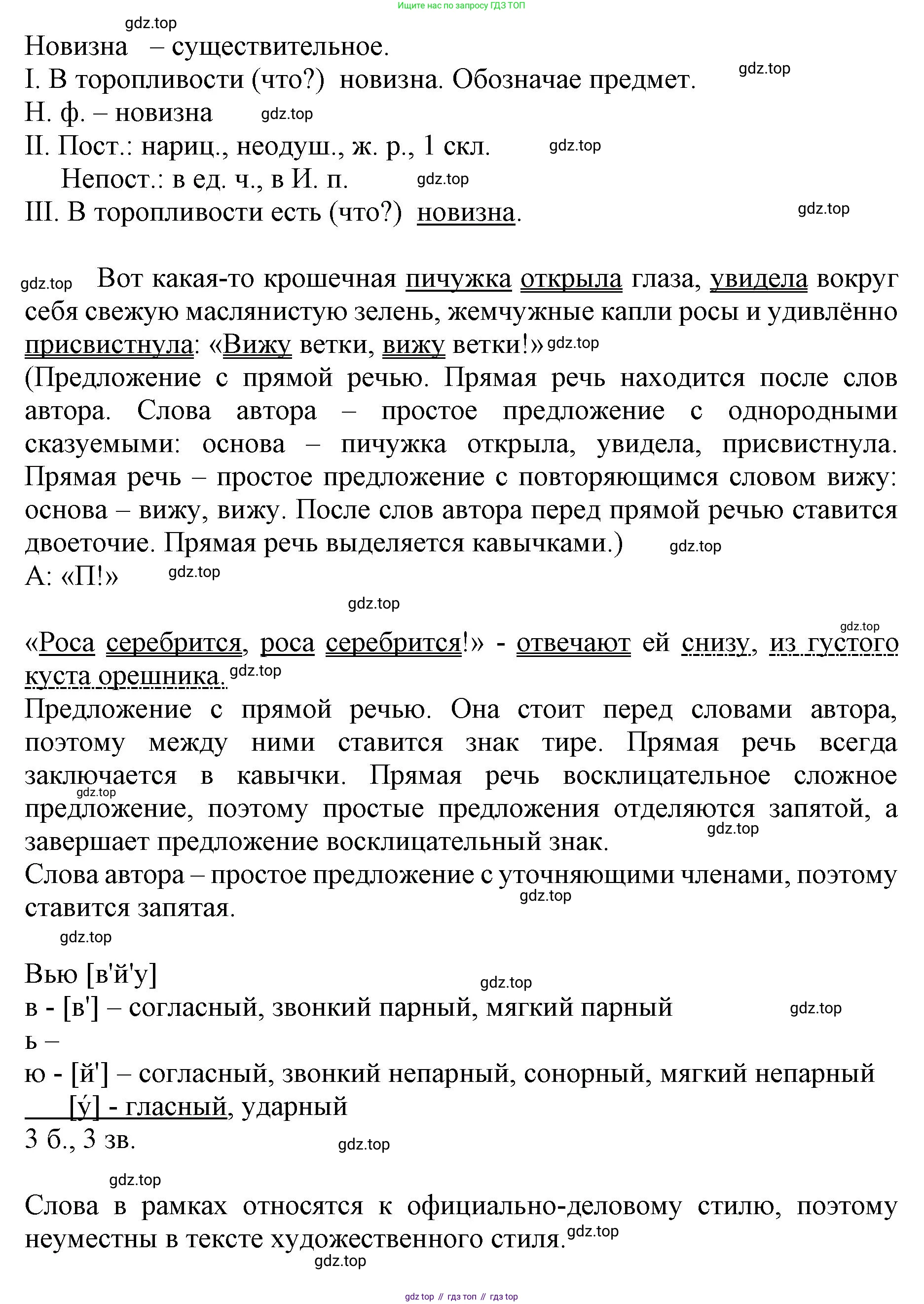ГДЗ Русский язык, 6 класс Учебник, авторы: Баранов Михаил Трофимович, Ладыженская Таиса Алексеевна, Тростенцова Лидия Александровна, Ладыженская Наталия Вениаминовна, Дейкина Алевтина Дмитриевна, Антонова Любовь Геннадиевна, Григорян Лариса Трофимовна, Кулибаба Иван Иванович, издательство Просвещение, Москва, 2023, салатового цвета, Часть 1, страница 38, номер 76, Решение 1 (продолжение 2)