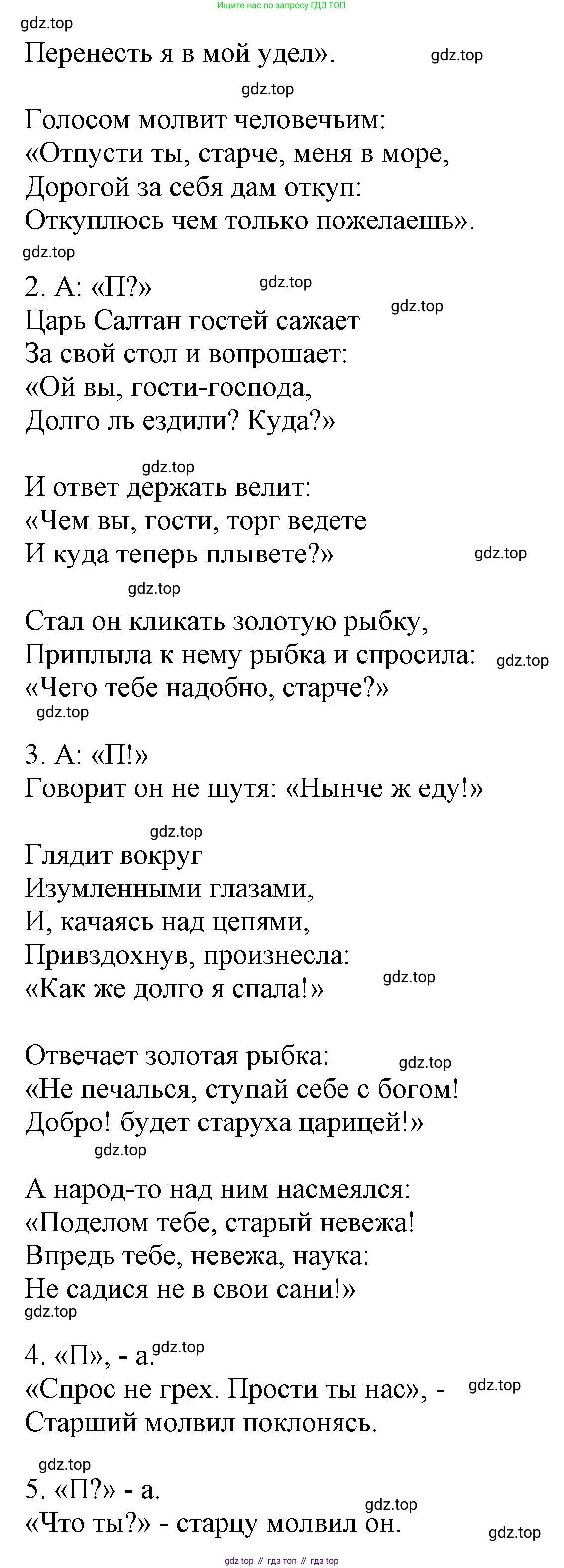 ГДЗ Русский язык, 6 класс Учебник, авторы: Баранов Михаил Трофимович, Ладыженская Таиса Алексеевна, Тростенцова Лидия Александровна, Ладыженская Наталия Вениаминовна, Дейкина Алевтина Дмитриевна, Антонова Любовь Геннадиевна, Григорян Лариса Трофимовна, Кулибаба Иван Иванович, издательство Просвещение, Москва, 2023, салатового цвета, Часть 1, страница 39, номер 77, Решение 1 (продолжение 2)