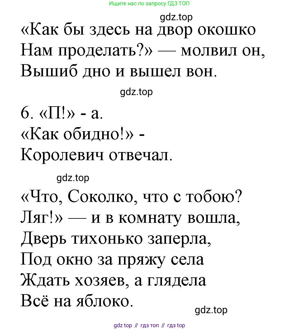 ГДЗ Русский язык, 6 класс Учебник, авторы: Баранов Михаил Трофимович, Ладыженская Таиса Алексеевна, Тростенцова Лидия Александровна, Ладыженская Наталия Вениаминовна, Дейкина Алевтина Дмитриевна, Антонова Любовь Геннадиевна, Григорян Лариса Трофимовна, Кулибаба Иван Иванович, издательство Просвещение, Москва, 2023, салатового цвета, Часть 1, страница 39, номер 77, Решение 1 (продолжение 3)