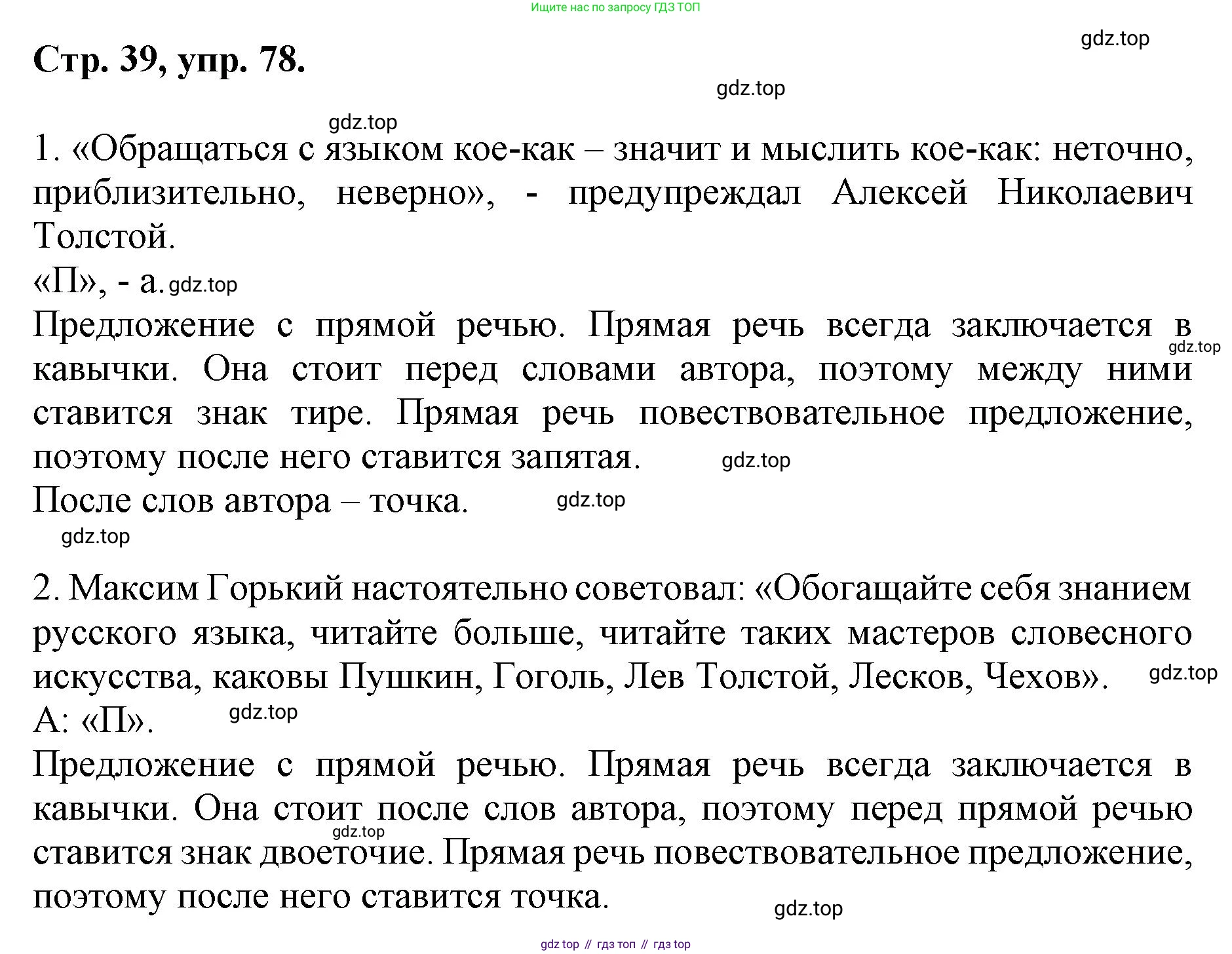 ГДЗ Русский язык, 6 класс Учебник, авторы: Баранов Михаил Трофимович, Ладыженская Таиса Алексеевна, Тростенцова Лидия Александровна, Ладыженская Наталия Вениаминовна, Дейкина Алевтина Дмитриевна, Антонова Любовь Геннадиевна, Григорян Лариса Трофимовна, Кулибаба Иван Иванович, издательство Просвещение, Москва, 2023, салатового цвета, Часть 1, страница 39, номер 78, Решение 1