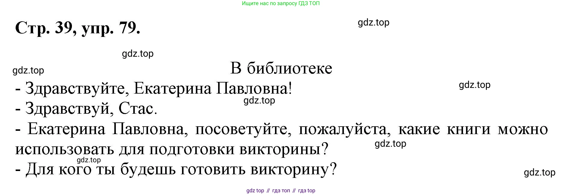 ГДЗ Русский язык, 6 класс Учебник, авторы: Баранов Михаил Трофимович, Ладыженская Таиса Алексеевна, Тростенцова Лидия Александровна, Ладыженская Наталия Вениаминовна, Дейкина Алевтина Дмитриевна, Антонова Любовь Геннадиевна, Григорян Лариса Трофимовна, Кулибаба Иван Иванович, издательство Просвещение, Москва, 2023, салатового цвета, Часть 1, страница 39, номер 79, Решение 1