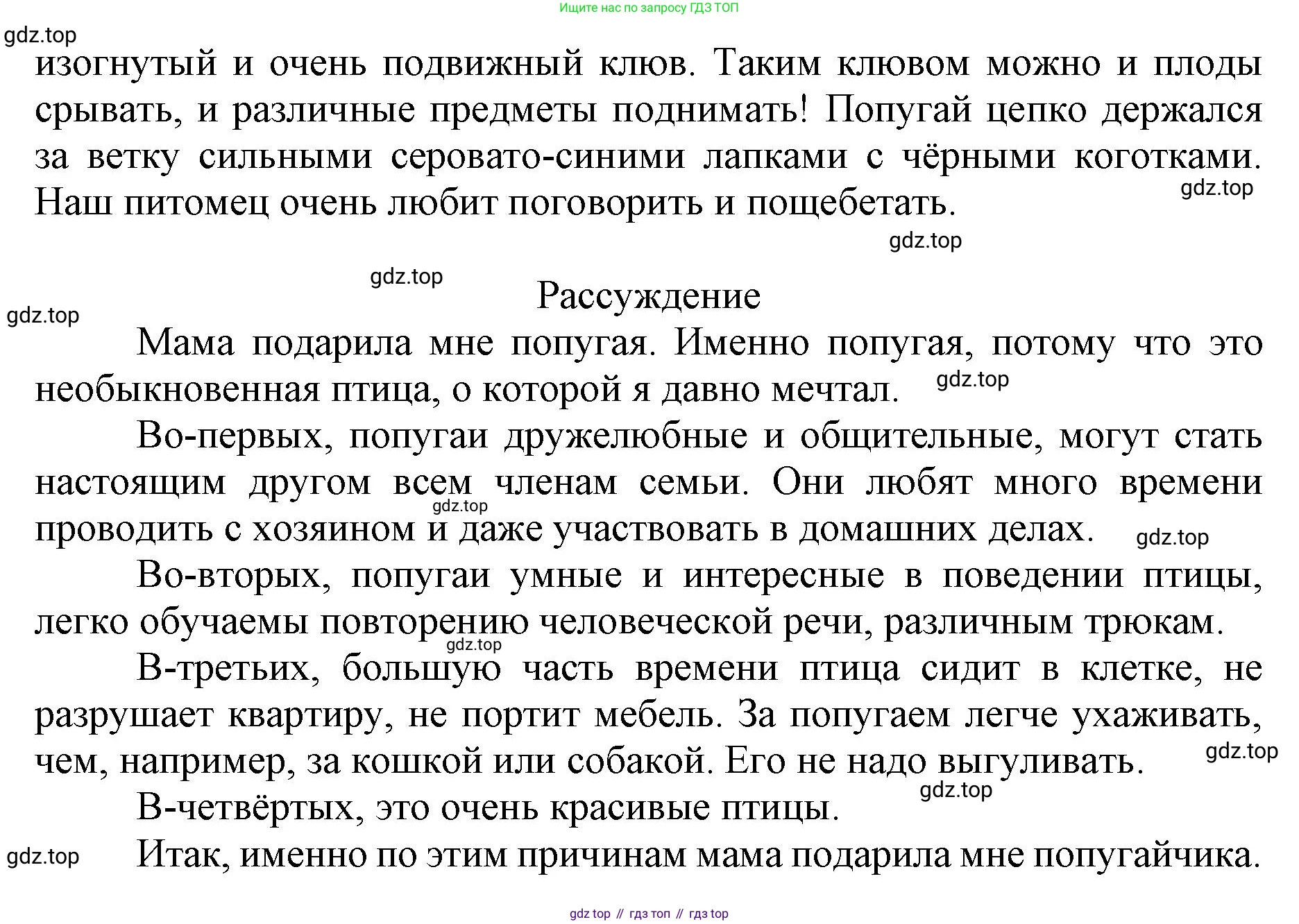 ГДЗ Русский язык, 6 класс Учебник, авторы: Баранов Михаил Трофимович, Ладыженская Таиса Алексеевна, Тростенцова Лидия Александровна, Ладыженская Наталия Вениаминовна, Дейкина Алевтина Дмитриевна, Антонова Любовь Геннадиевна, Григорян Лариса Трофимовна, Кулибаба Иван Иванович, издательство Просвещение, Москва, 2023, салатового цвета, Часть 1, страница 39, номер 80, Решение 1 (продолжение 2)
