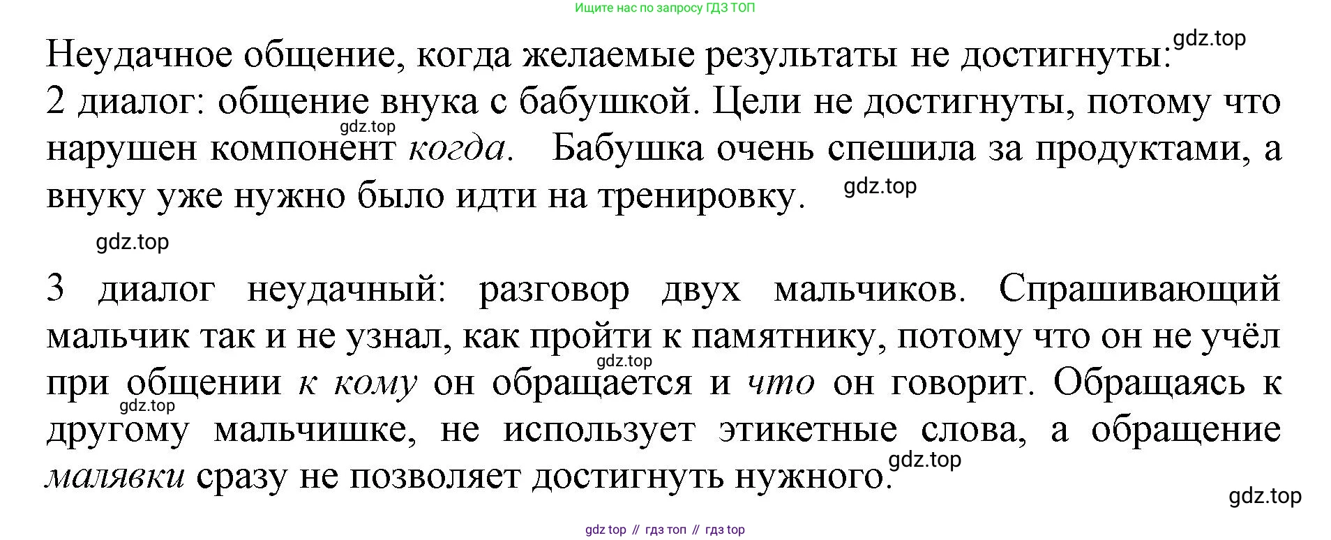 ГДЗ Русский язык, 6 класс Учебник, авторы: Баранов Михаил Трофимович, Ладыженская Таиса Алексеевна, Тростенцова Лидия Александровна, Ладыженская Наталия Вениаминовна, Дейкина Алевтина Дмитриевна, Антонова Любовь Геннадиевна, Григорян Лариса Трофимовна, Кулибаба Иван Иванович, издательство Просвещение, Москва, 2023, салатового цвета, Часть 1, страница 40, номер 82, Решение 1 (продолжение 2)