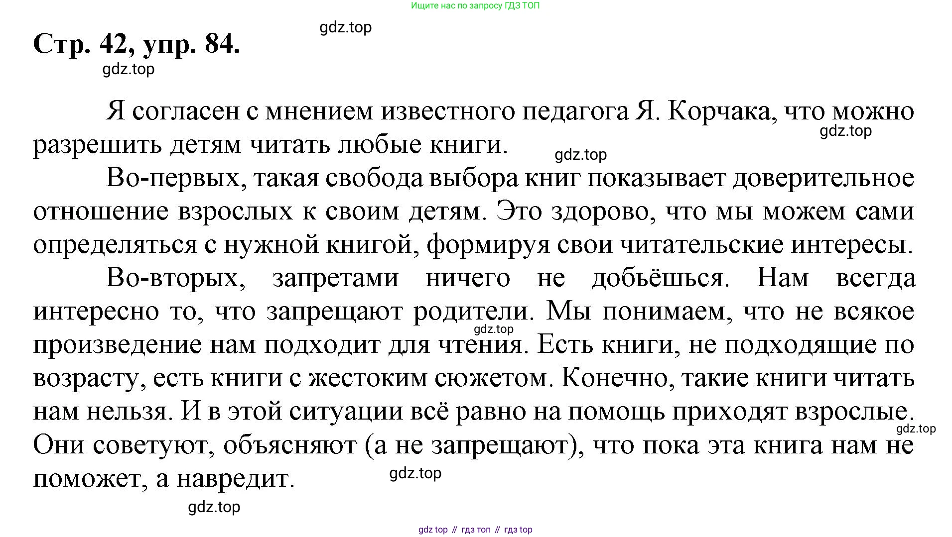 ГДЗ Русский язык, 6 класс Учебник, авторы: Баранов Михаил Трофимович, Ладыженская Таиса Алексеевна, Тростенцова Лидия Александровна, Ладыженская Наталия Вениаминовна, Дейкина Алевтина Дмитриевна, Антонова Любовь Геннадиевна, Григорян Лариса Трофимовна, Кулибаба Иван Иванович, издательство Просвещение, Москва, 2023, салатового цвета, Часть 1, страница 42, номер 84, Решение 1