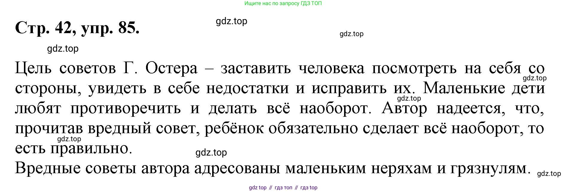 ГДЗ Русский язык, 6 класс Учебник, авторы: Баранов Михаил Трофимович, Ладыженская Таиса Алексеевна, Тростенцова Лидия Александровна, Ладыженская Наталия Вениаминовна, Дейкина Алевтина Дмитриевна, Антонова Любовь Геннадиевна, Григорян Лариса Трофимовна, Кулибаба Иван Иванович, издательство Просвещение, Москва, 2023, салатового цвета, Часть 1, страница 42, номер 85, Решение 1