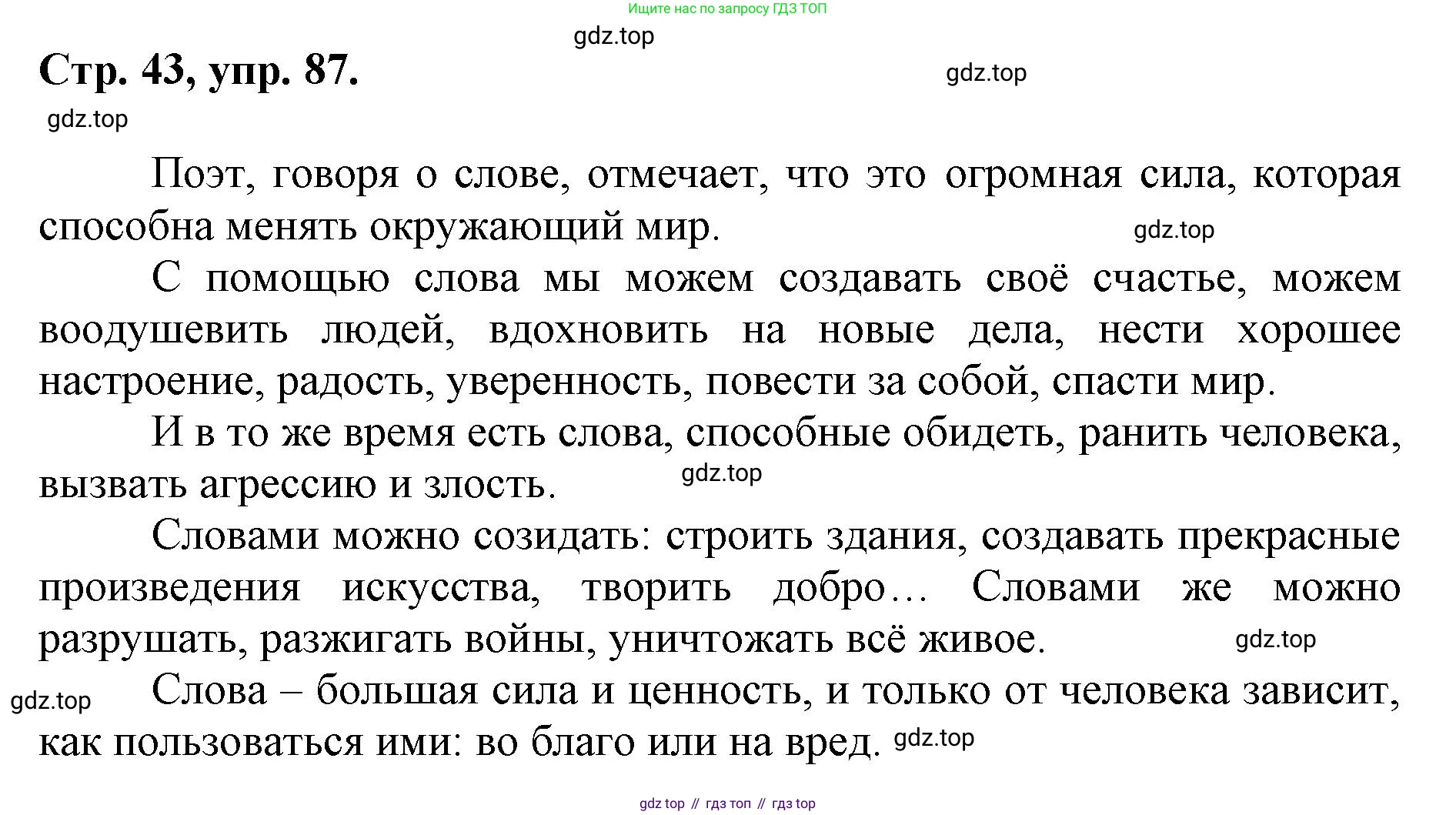 ГДЗ Русский язык, 6 класс Учебник, авторы: Баранов Михаил Трофимович, Ладыженская Таиса Алексеевна, Тростенцова Лидия Александровна, Ладыженская Наталия Вениаминовна, Дейкина Алевтина Дмитриевна, Антонова Любовь Геннадиевна, Григорян Лариса Трофимовна, Кулибаба Иван Иванович, издательство Просвещение, Москва, 2023, салатового цвета, Часть 1, страница 43, номер 87, Решение 1