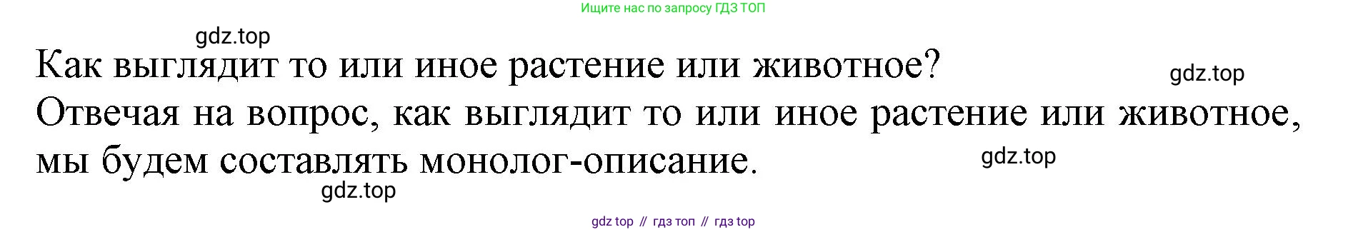 ГДЗ Русский язык, 6 класс Учебник, авторы: Баранов Михаил Трофимович, Ладыженская Таиса Алексеевна, Тростенцова Лидия Александровна, Ладыженская Наталия Вениаминовна, Дейкина Алевтина Дмитриевна, Антонова Любовь Геннадиевна, Григорян Лариса Трофимовна, Кулибаба Иван Иванович, издательство Просвещение, Москва, 2023, салатового цвета, Часть 1, страница 45, номер 92, Решение 1 (продолжение 2)