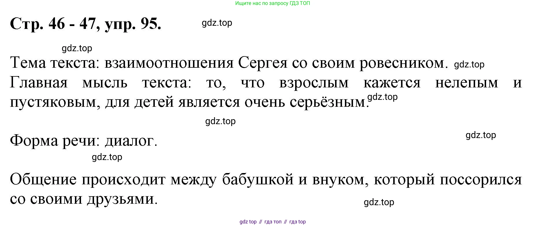 ГДЗ Русский язык, 6 класс Учебник, авторы: Баранов Михаил Трофимович, Ладыженская Таиса Алексеевна, Тростенцова Лидия Александровна, Ладыженская Наталия Вениаминовна, Дейкина Алевтина Дмитриевна, Антонова Любовь Геннадиевна, Григорян Лариса Трофимовна, Кулибаба Иван Иванович, издательство Просвещение, Москва, 2023, салатового цвета, Часть 1, страница 46, номер 95, Решение 1