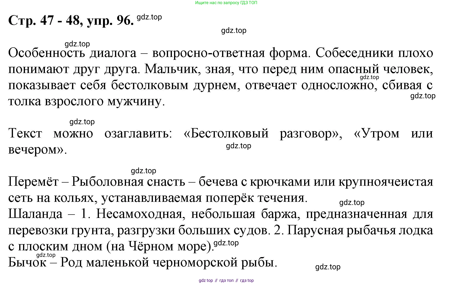 ГДЗ Русский язык, 6 класс Учебник, авторы: Баранов Михаил Трофимович, Ладыженская Таиса Алексеевна, Тростенцова Лидия Александровна, Ладыженская Наталия Вениаминовна, Дейкина Алевтина Дмитриевна, Антонова Любовь Геннадиевна, Григорян Лариса Трофимовна, Кулибаба Иван Иванович, издательство Просвещение, Москва, 2023, салатового цвета, Часть 1, страница 47, номер 96, Решение 1