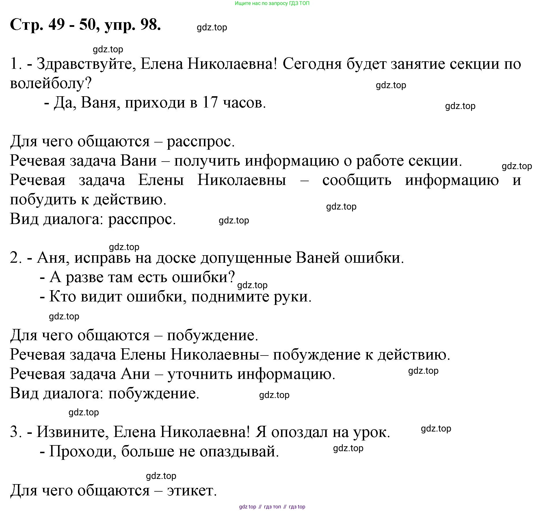 ГДЗ Русский язык, 6 класс Учебник, авторы: Баранов Михаил Трофимович, Ладыженская Таиса Алексеевна, Тростенцова Лидия Александровна, Ладыженская Наталия Вениаминовна, Дейкина Алевтина Дмитриевна, Антонова Любовь Геннадиевна, Григорян Лариса Трофимовна, Кулибаба Иван Иванович, издательство Просвещение, Москва, 2023, салатового цвета, Часть 1, страница 49, номер 98, Решение 1