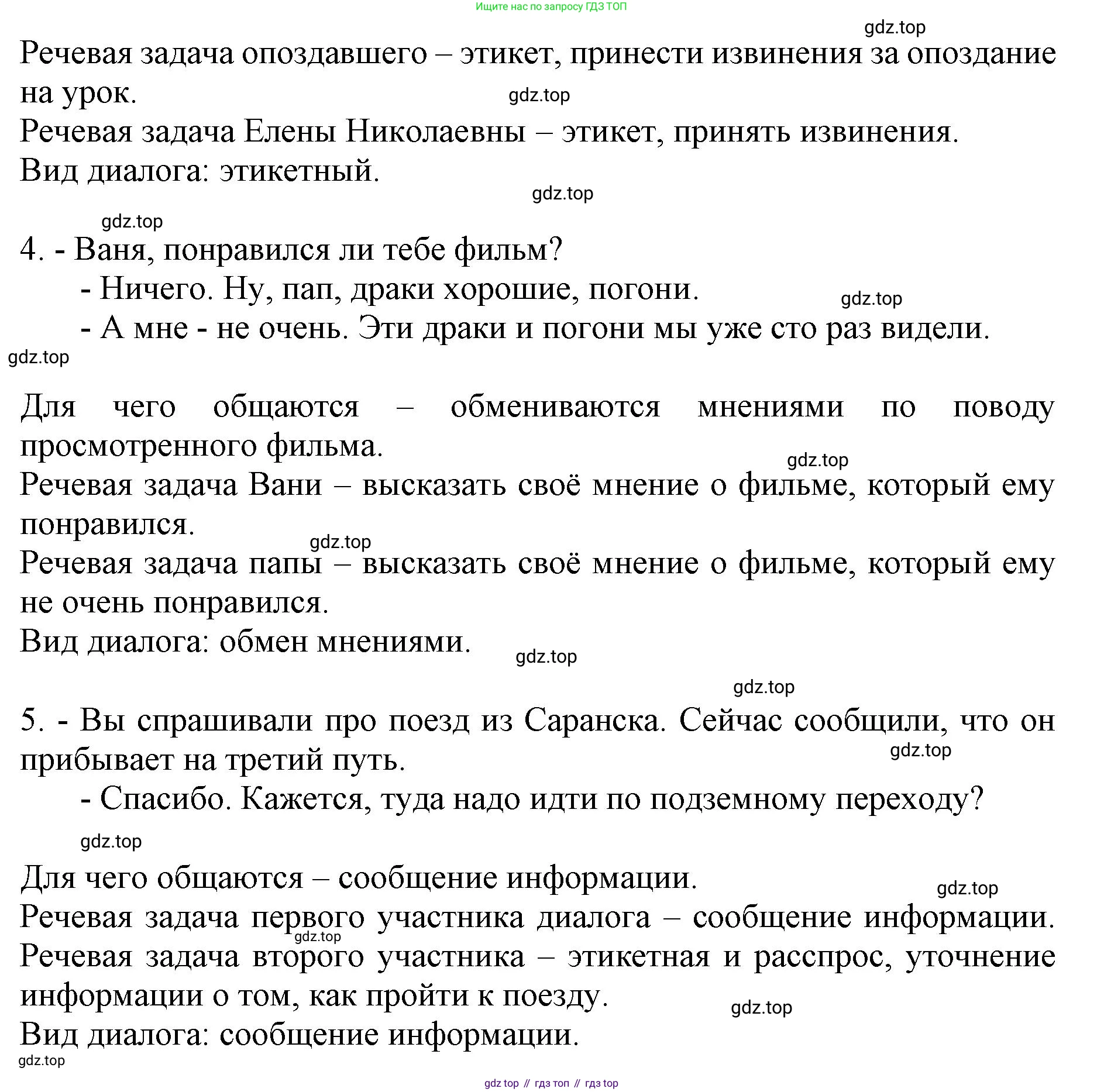 ГДЗ Русский язык, 6 класс Учебник, авторы: Баранов Михаил Трофимович, Ладыженская Таиса Алексеевна, Тростенцова Лидия Александровна, Ладыженская Наталия Вениаминовна, Дейкина Алевтина Дмитриевна, Антонова Любовь Геннадиевна, Григорян Лариса Трофимовна, Кулибаба Иван Иванович, издательство Просвещение, Москва, 2023, салатового цвета, Часть 1, страница 49, номер 98, Решение 1 (продолжение 2)