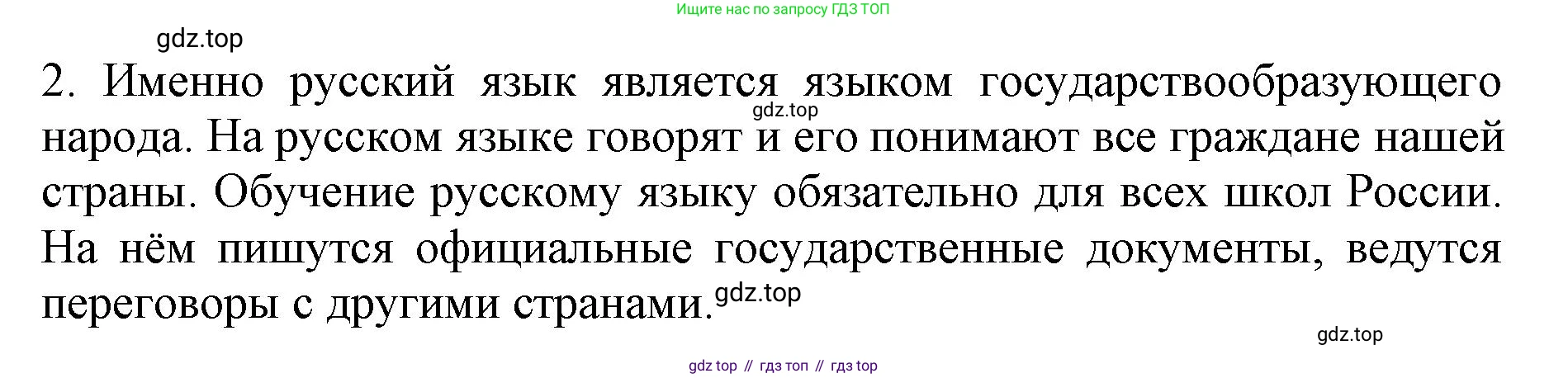 ГДЗ Русский язык, 6 класс Учебник, авторы: Баранов Михаил Трофимович, Ладыженская Таиса Алексеевна, Тростенцова Лидия Александровна, Ладыженская Наталия Вениаминовна, Дейкина Алевтина Дмитриевна, Антонова Любовь Геннадиевна, Григорян Лариса Трофимовна, Кулибаба Иван Иванович, издательство Просвещение, Москва, 2023, салатового цвета, Часть 1, страница 14, номер 2, Решение 1