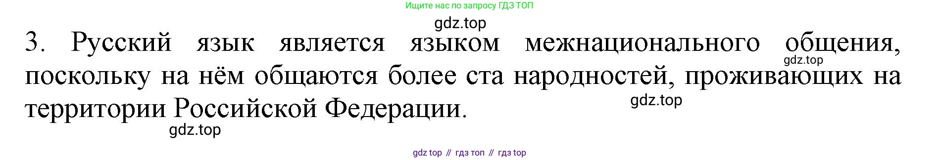 ГДЗ Русский язык, 6 класс Учебник, авторы: Баранов Михаил Трофимович, Ладыженская Таиса Алексеевна, Тростенцова Лидия Александровна, Ладыженская Наталия Вениаминовна, Дейкина Алевтина Дмитриевна, Антонова Любовь Геннадиевна, Григорян Лариса Трофимовна, Кулибаба Иван Иванович, издательство Просвещение, Москва, 2023, салатового цвета, Часть 1, страница 14, номер 3, Решение 1