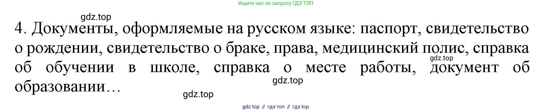 ГДЗ Русский язык, 6 класс Учебник, авторы: Баранов Михаил Трофимович, Ладыженская Таиса Алексеевна, Тростенцова Лидия Александровна, Ладыженская Наталия Вениаминовна, Дейкина Алевтина Дмитриевна, Антонова Любовь Геннадиевна, Григорян Лариса Трофимовна, Кулибаба Иван Иванович, издательство Просвещение, Москва, 2023, салатового цвета, Часть 1, страница 14, номер 4, Решение 1