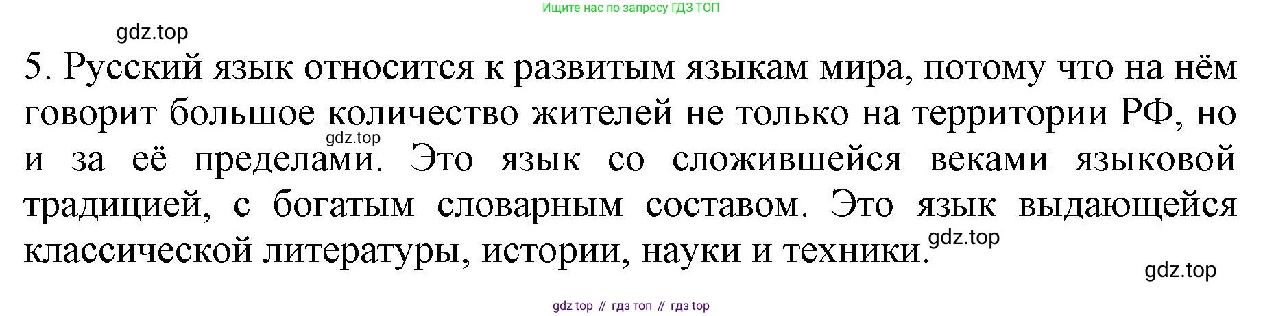 ГДЗ Русский язык, 6 класс Учебник, авторы: Баранов Михаил Трофимович, Ладыженская Таиса Алексеевна, Тростенцова Лидия Александровна, Ладыженская Наталия Вениаминовна, Дейкина Алевтина Дмитриевна, Антонова Любовь Геннадиевна, Григорян Лариса Трофимовна, Кулибаба Иван Иванович, издательство Просвещение, Москва, 2023, салатового цвета, Часть 1, страница 14, номер 5, Решение 1