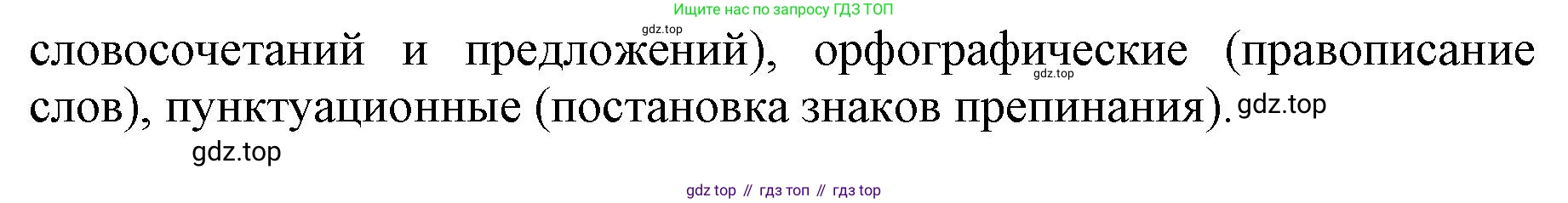ГДЗ Русский язык, 6 класс Учебник, авторы: Баранов Михаил Трофимович, Ладыженская Таиса Алексеевна, Тростенцова Лидия Александровна, Ладыженская Наталия Вениаминовна, Дейкина Алевтина Дмитриевна, Антонова Любовь Геннадиевна, Григорян Лариса Трофимовна, Кулибаба Иван Иванович, издательство Просвещение, Москва, 2023, салатового цвета, Часть 1, страница 14, номер 7, Решение 1 (продолжение 2)