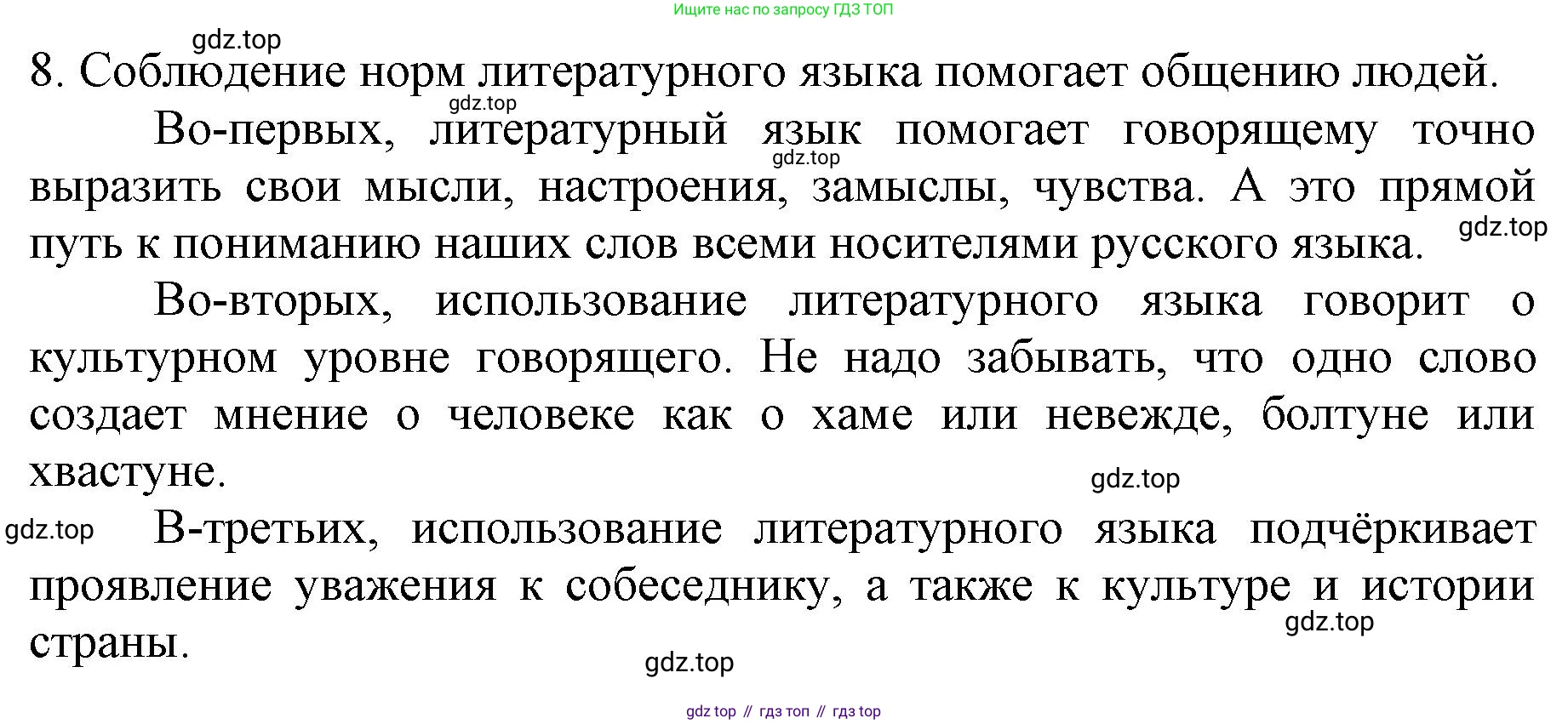 ГДЗ Русский язык, 6 класс Учебник, авторы: Баранов Михаил Трофимович, Ладыженская Таиса Алексеевна, Тростенцова Лидия Александровна, Ладыженская Наталия Вениаминовна, Дейкина Алевтина Дмитриевна, Антонова Любовь Геннадиевна, Григорян Лариса Трофимовна, Кулибаба Иван Иванович, издательство Просвещение, Москва, 2023, салатового цвета, Часть 1, страница 14, номер 8, Решение 1