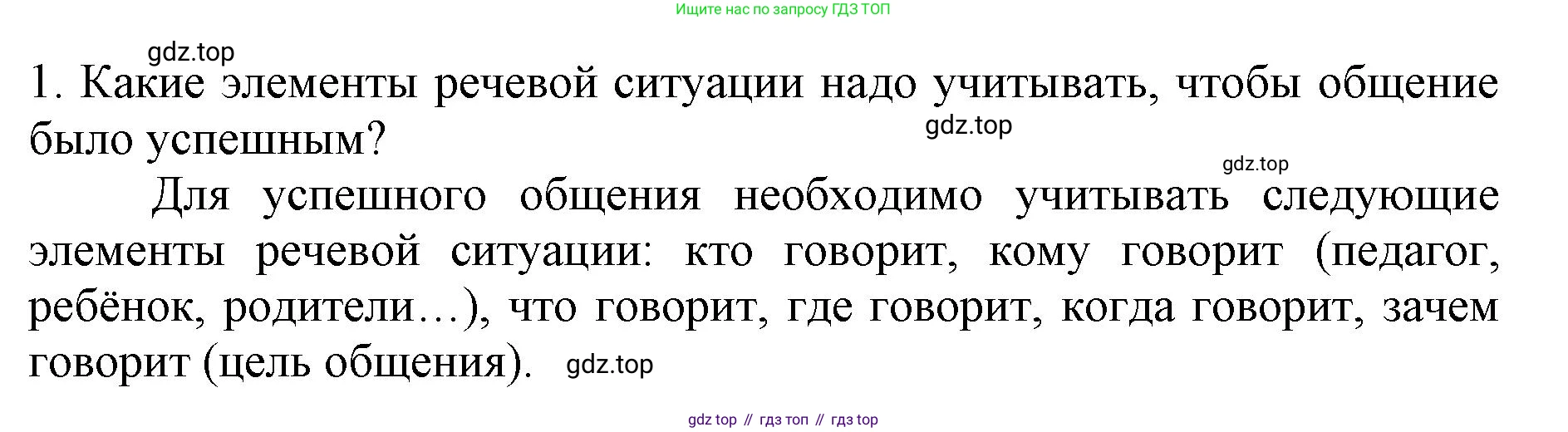 ГДЗ Русский язык, 6 класс Учебник, авторы: Баранов Михаил Трофимович, Ладыженская Таиса Алексеевна, Тростенцова Лидия Александровна, Ладыженская Наталия Вениаминовна, Дейкина Алевтина Дмитриевна, Антонова Любовь Геннадиевна, Григорян Лариса Трофимовна, Кулибаба Иван Иванович, издательство Просвещение, Москва, 2023, салатового цвета, Часть 1, страница 52, номер 1, Решение 1