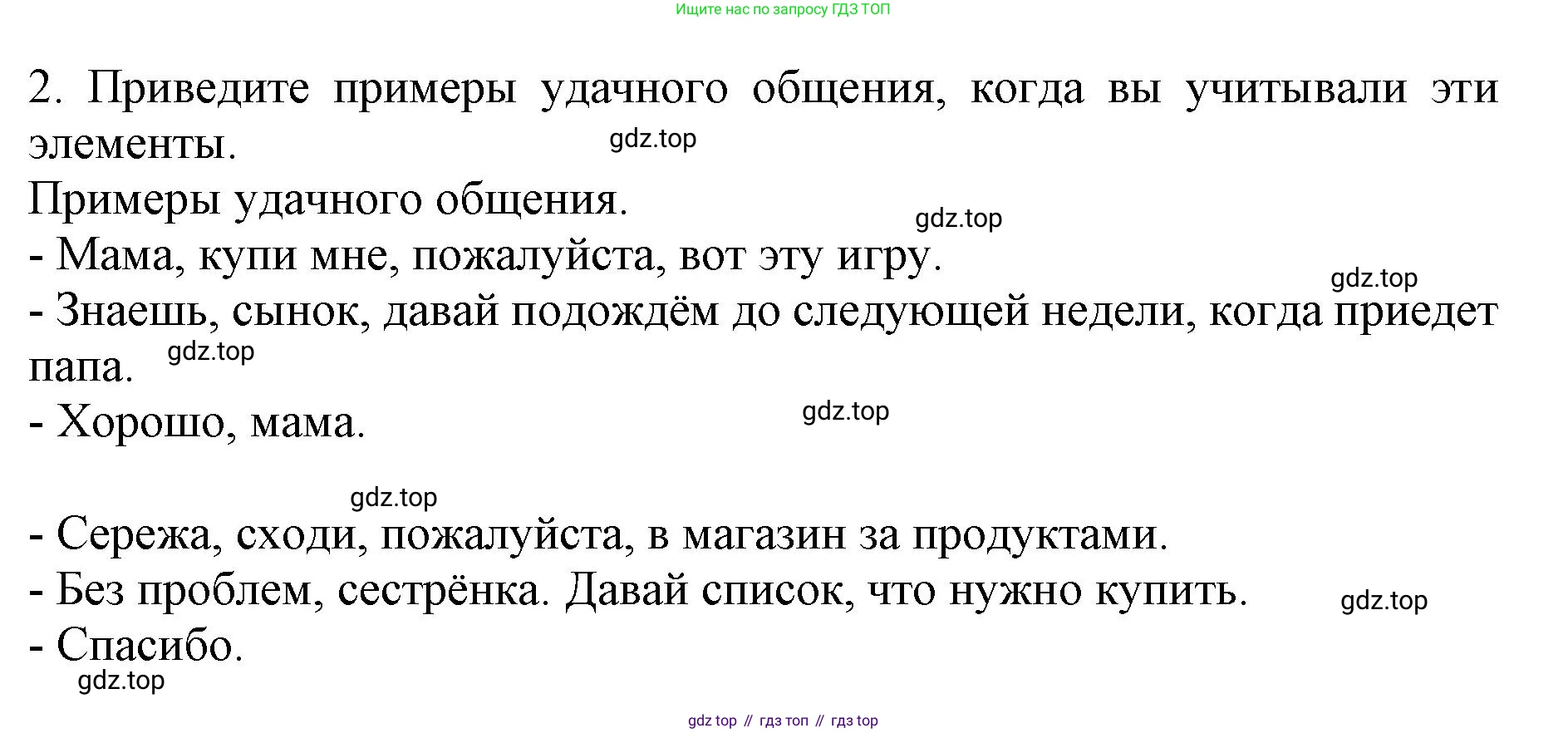 ГДЗ Русский язык, 6 класс Учебник, авторы: Баранов Михаил Трофимович, Ладыженская Таиса Алексеевна, Тростенцова Лидия Александровна, Ладыженская Наталия Вениаминовна, Дейкина Алевтина Дмитриевна, Антонова Любовь Геннадиевна, Григорян Лариса Трофимовна, Кулибаба Иван Иванович, издательство Просвещение, Москва, 2023, салатового цвета, Часть 1, страница 52, номер 2, Решение 1
