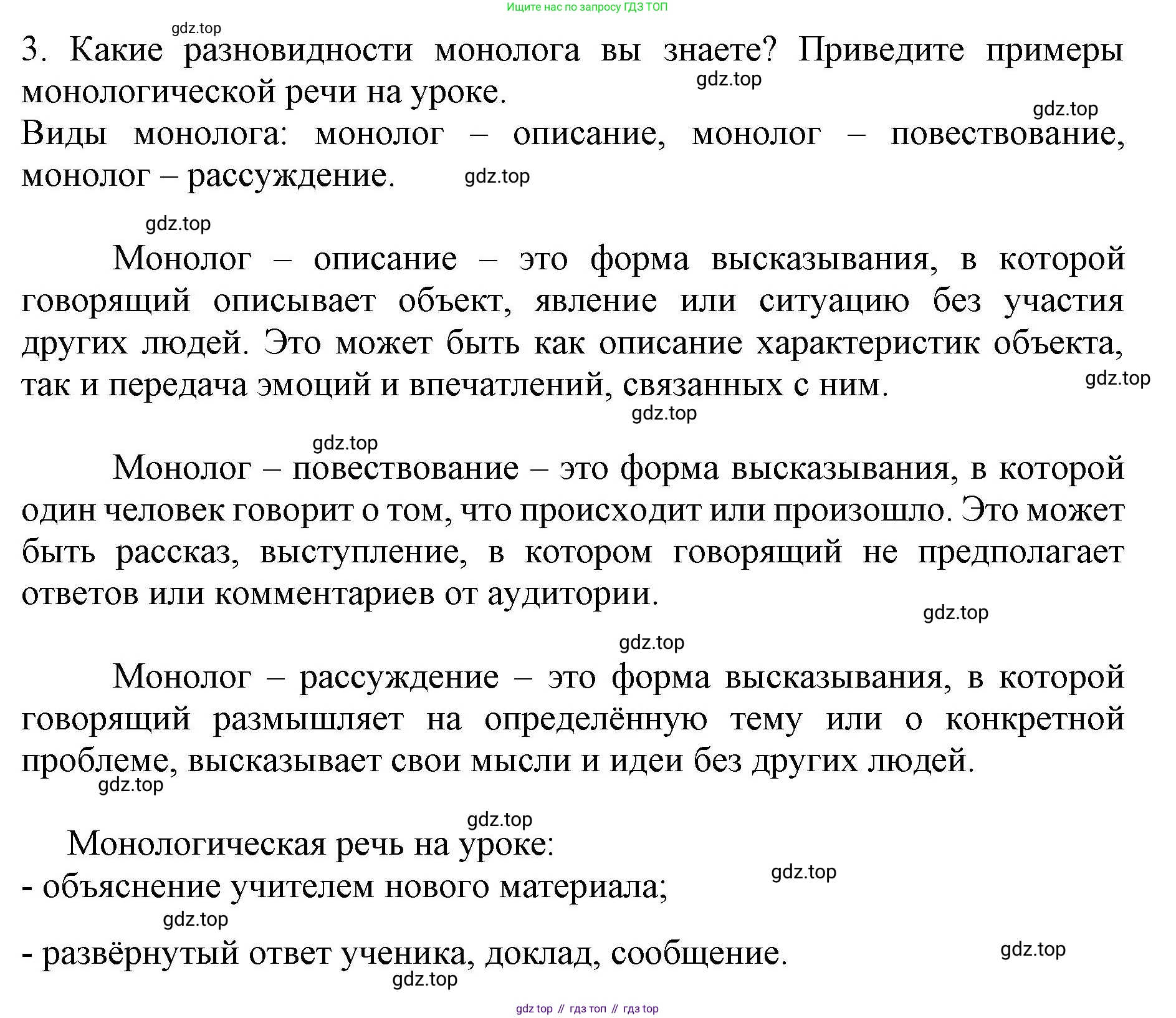 ГДЗ Русский язык, 6 класс Учебник, авторы: Баранов Михаил Трофимович, Ладыженская Таиса Алексеевна, Тростенцова Лидия Александровна, Ладыженская Наталия Вениаминовна, Дейкина Алевтина Дмитриевна, Антонова Любовь Геннадиевна, Григорян Лариса Трофимовна, Кулибаба Иван Иванович, издательство Просвещение, Москва, 2023, салатового цвета, Часть 1, страница 52, номер 3, Решение 1