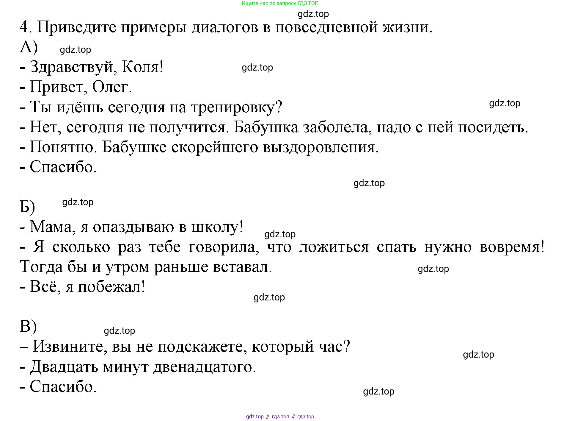 ГДЗ Русский язык, 6 класс Учебник, авторы: Баранов Михаил Трофимович, Ладыженская Таиса Алексеевна, Тростенцова Лидия Александровна, Ладыженская Наталия Вениаминовна, Дейкина Алевтина Дмитриевна, Антонова Любовь Геннадиевна, Григорян Лариса Трофимовна, Кулибаба Иван Иванович, издательство Просвещение, Москва, 2023, салатового цвета, Часть 1, страница 52, номер 4, Решение 1