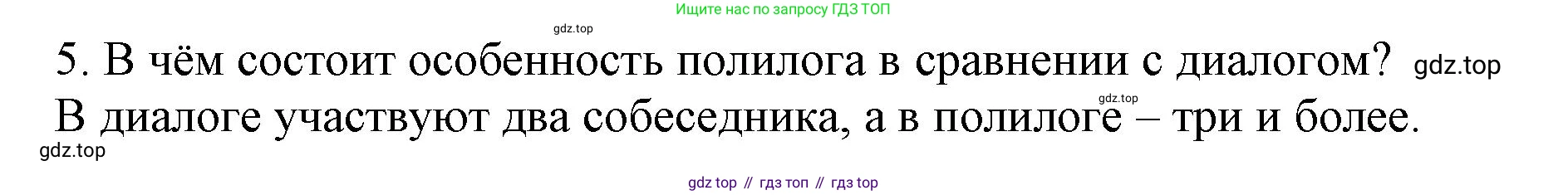 ГДЗ Русский язык, 6 класс Учебник, авторы: Баранов Михаил Трофимович, Ладыженская Таиса Алексеевна, Тростенцова Лидия Александровна, Ладыженская Наталия Вениаминовна, Дейкина Алевтина Дмитриевна, Антонова Любовь Геннадиевна, Григорян Лариса Трофимовна, Кулибаба Иван Иванович, издательство Просвещение, Москва, 2023, салатового цвета, Часть 1, страница 52, номер 5, Решение 1