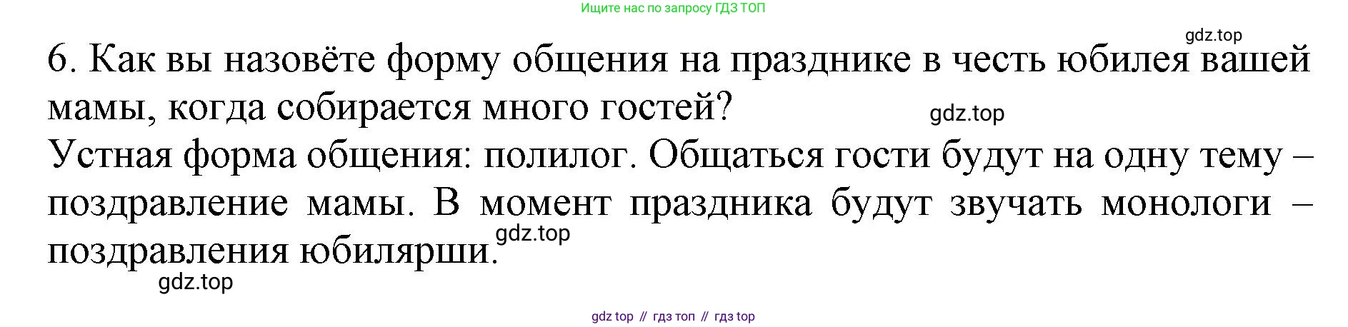 ГДЗ Русский язык, 6 класс Учебник, авторы: Баранов Михаил Трофимович, Ладыженская Таиса Алексеевна, Тростенцова Лидия Александровна, Ладыженская Наталия Вениаминовна, Дейкина Алевтина Дмитриевна, Антонова Любовь Геннадиевна, Григорян Лариса Трофимовна, Кулибаба Иван Иванович, издательство Просвещение, Москва, 2023, салатового цвета, Часть 1, страница 52, номер 6, Решение 1