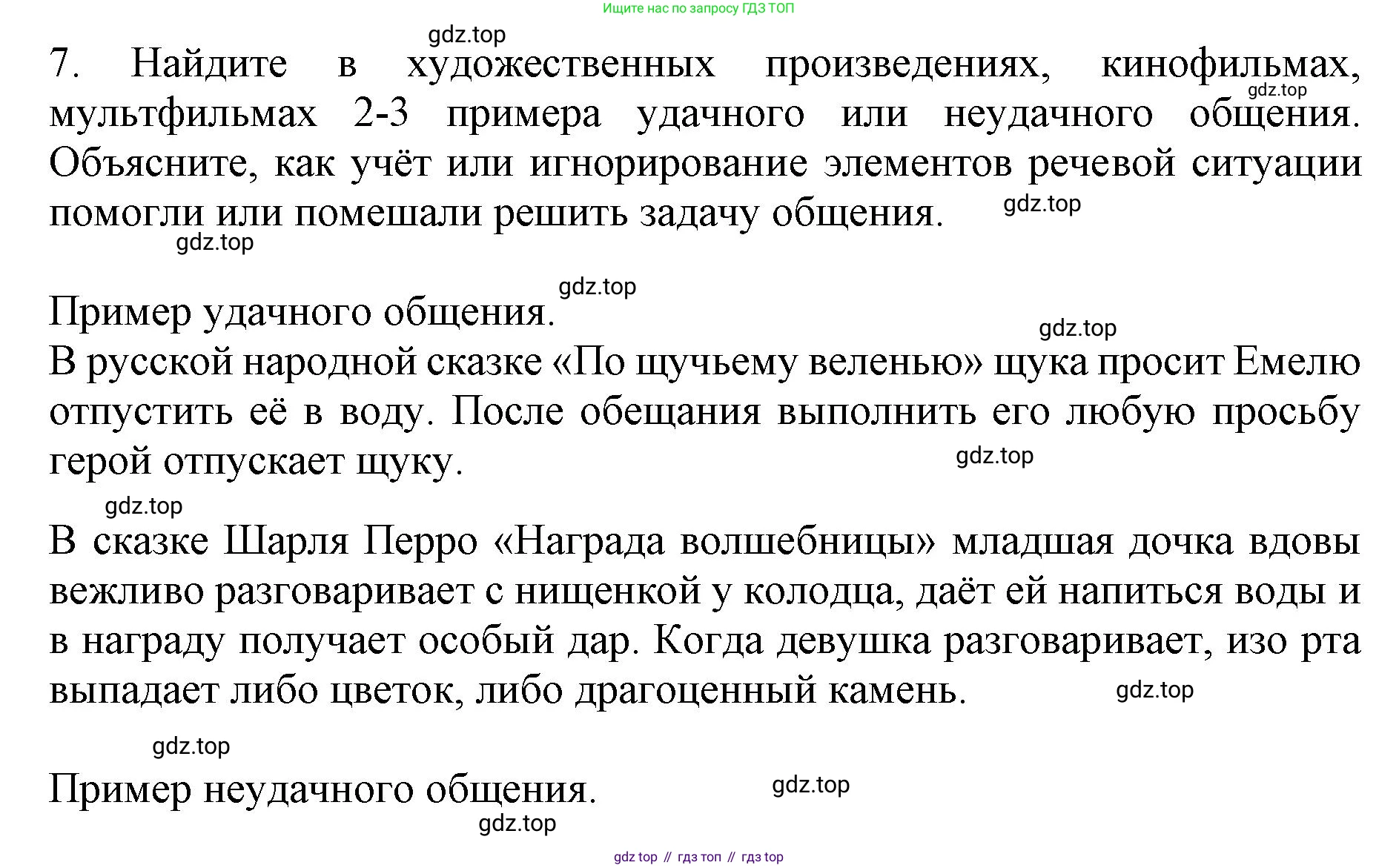 ГДЗ Русский язык, 6 класс Учебник, авторы: Баранов Михаил Трофимович, Ладыженская Таиса Алексеевна, Тростенцова Лидия Александровна, Ладыженская Наталия Вениаминовна, Дейкина Алевтина Дмитриевна, Антонова Любовь Геннадиевна, Григорян Лариса Трофимовна, Кулибаба Иван Иванович, издательство Просвещение, Москва, 2023, салатового цвета, Часть 1, страница 52, номер 7, Решение 1