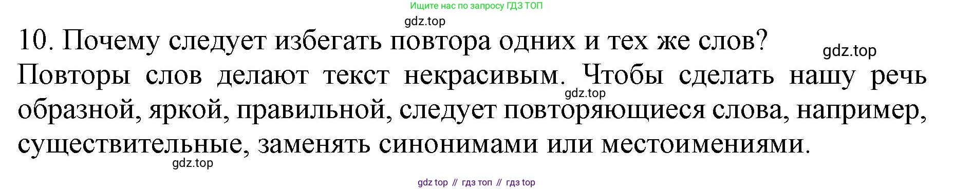 ГДЗ Русский язык, 6 класс Учебник, авторы: Баранов Михаил Трофимович, Ладыженская Таиса Алексеевна, Тростенцова Лидия Александровна, Ладыженская Наталия Вениаминовна, Дейкина Алевтина Дмитриевна, Антонова Любовь Геннадиевна, Григорян Лариса Трофимовна, Кулибаба Иван Иванович, издательство Просвещение, Москва, 2023, салатового цвета, Часть 1, страница 89, номер 10, Решение 1