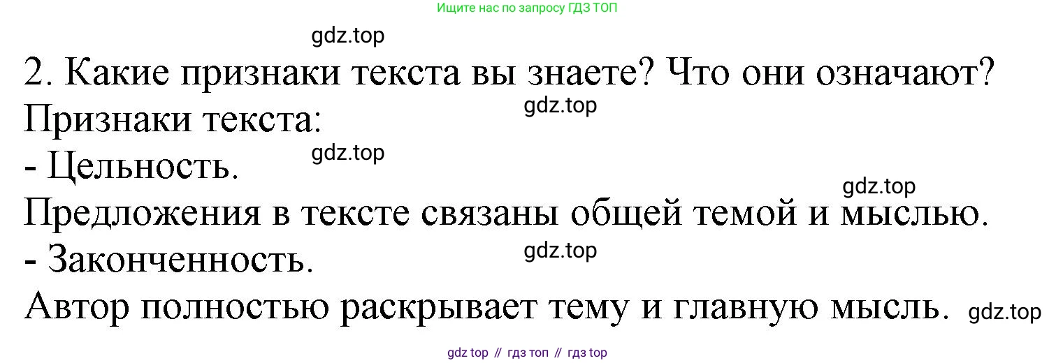 ГДЗ Русский язык, 6 класс Учебник, авторы: Баранов Михаил Трофимович, Ладыженская Таиса Алексеевна, Тростенцова Лидия Александровна, Ладыженская Наталия Вениаминовна, Дейкина Алевтина Дмитриевна, Антонова Любовь Геннадиевна, Григорян Лариса Трофимовна, Кулибаба Иван Иванович, издательство Просвещение, Москва, 2023, салатового цвета, Часть 1, страница 89, номер 2, Решение 1