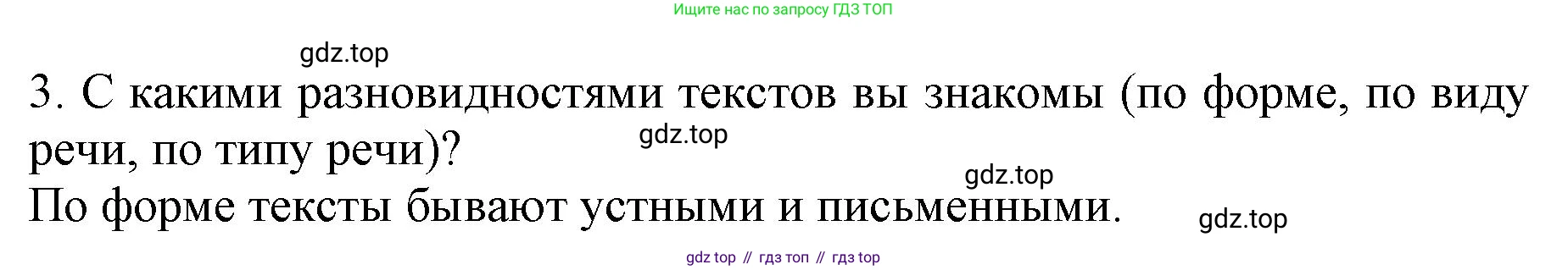 ГДЗ Русский язык, 6 класс Учебник, авторы: Баранов Михаил Трофимович, Ладыженская Таиса Алексеевна, Тростенцова Лидия Александровна, Ладыженская Наталия Вениаминовна, Дейкина Алевтина Дмитриевна, Антонова Любовь Геннадиевна, Григорян Лариса Трофимовна, Кулибаба Иван Иванович, издательство Просвещение, Москва, 2023, салатового цвета, Часть 1, страница 89, номер 3, Решение 1