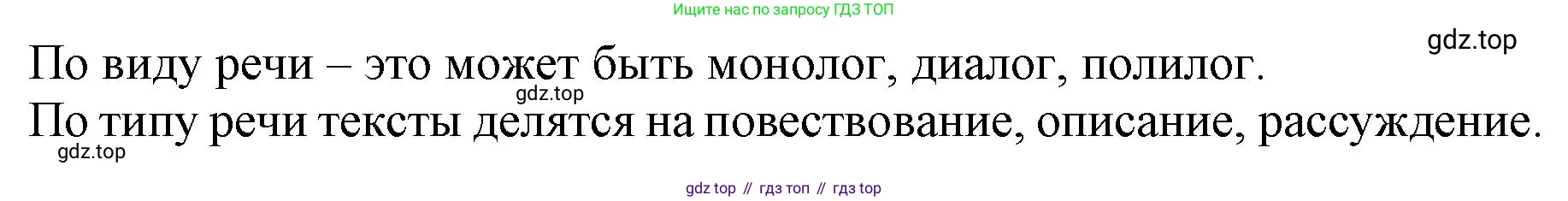 ГДЗ Русский язык, 6 класс Учебник, авторы: Баранов Михаил Трофимович, Ладыженская Таиса Алексеевна, Тростенцова Лидия Александровна, Ладыженская Наталия Вениаминовна, Дейкина Алевтина Дмитриевна, Антонова Любовь Геннадиевна, Григорян Лариса Трофимовна, Кулибаба Иван Иванович, издательство Просвещение, Москва, 2023, салатового цвета, Часть 1, страница 89, номер 3, Решение 1 (продолжение 2)