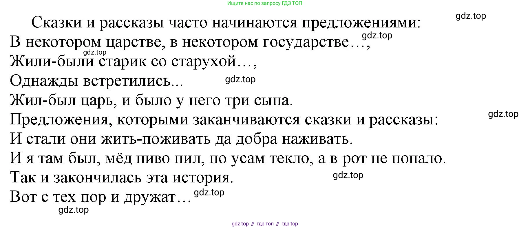 ГДЗ Русский язык, 6 класс Учебник, авторы: Баранов Михаил Трофимович, Ладыженская Таиса Алексеевна, Тростенцова Лидия Александровна, Ладыженская Наталия Вениаминовна, Дейкина Алевтина Дмитриевна, Антонова Любовь Геннадиевна, Григорян Лариса Трофимовна, Кулибаба Иван Иванович, издательство Просвещение, Москва, 2023, салатового цвета, Часть 1, страница 89, номер 6, Решение 1 (продолжение 2)