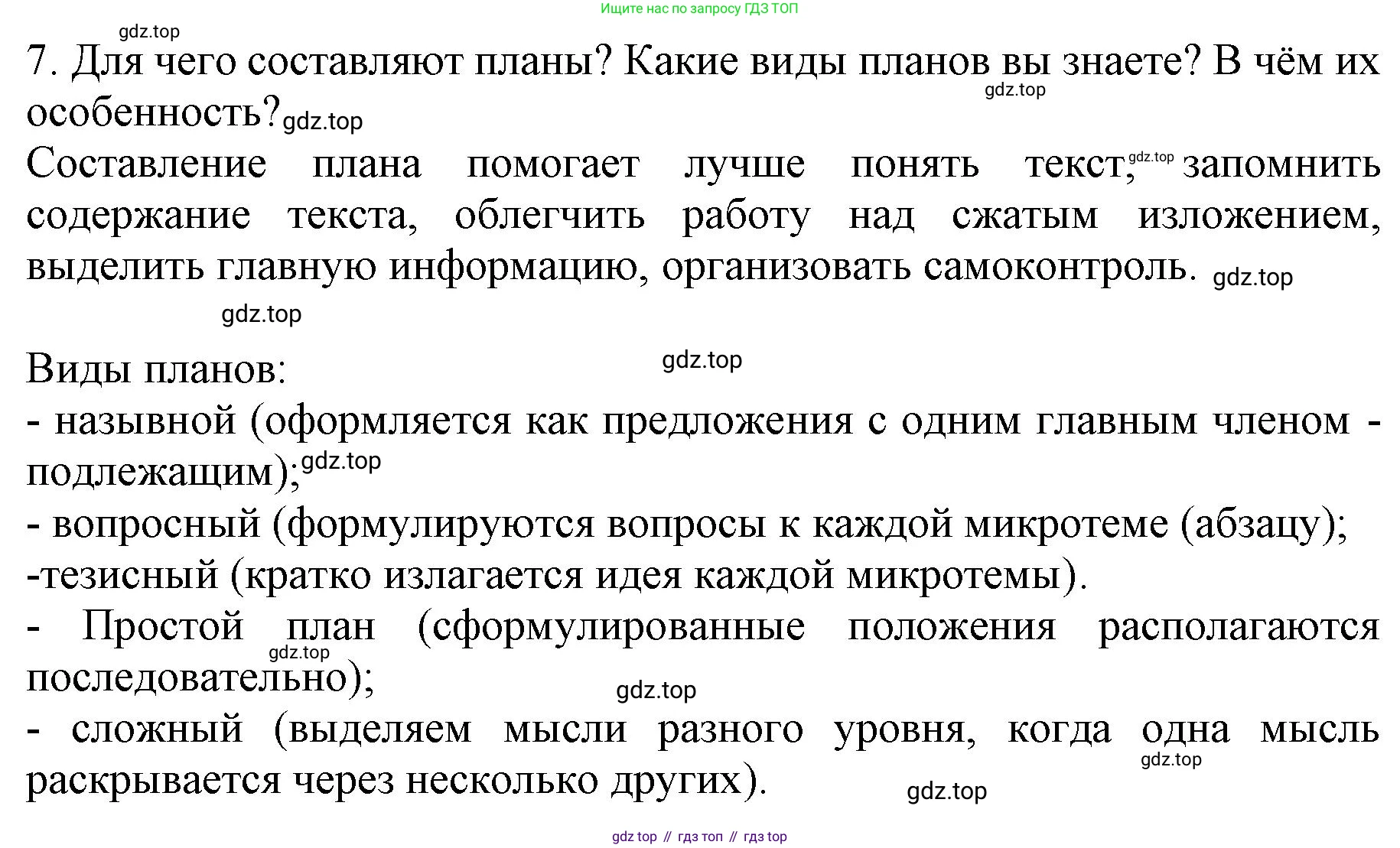 ГДЗ Русский язык, 6 класс Учебник, авторы: Баранов Михаил Трофимович, Ладыженская Таиса Алексеевна, Тростенцова Лидия Александровна, Ладыженская Наталия Вениаминовна, Дейкина Алевтина Дмитриевна, Антонова Любовь Геннадиевна, Григорян Лариса Трофимовна, Кулибаба Иван Иванович, издательство Просвещение, Москва, 2023, салатового цвета, Часть 1, страница 89, номер 7, Решение 1