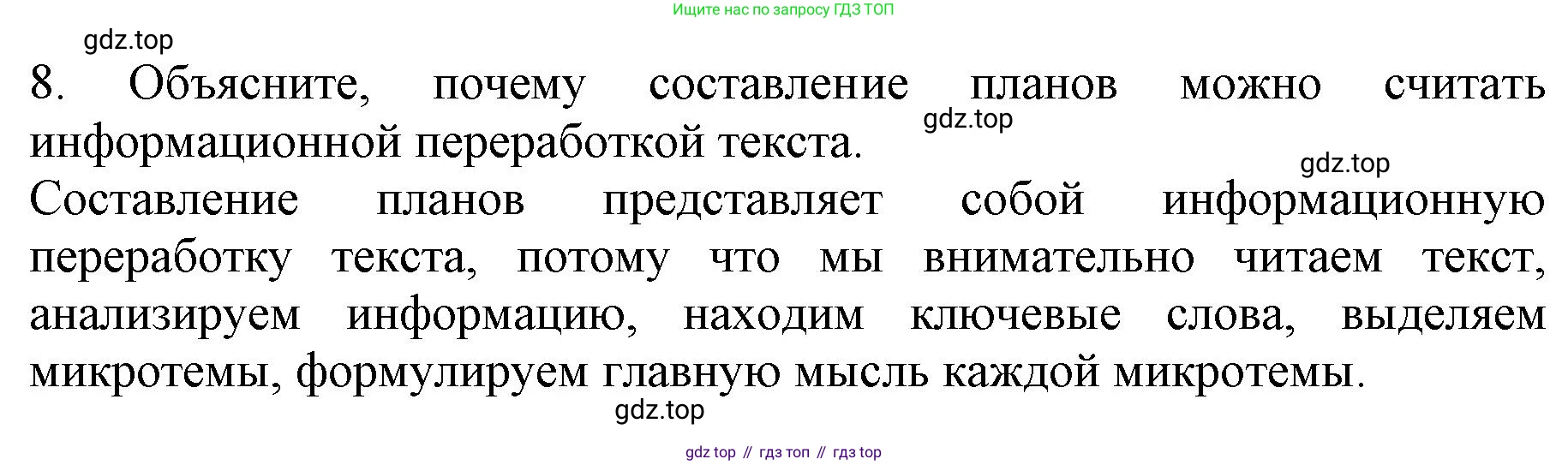 ГДЗ Русский язык, 6 класс Учебник, авторы: Баранов Михаил Трофимович, Ладыженская Таиса Алексеевна, Тростенцова Лидия Александровна, Ладыженская Наталия Вениаминовна, Дейкина Алевтина Дмитриевна, Антонова Любовь Геннадиевна, Григорян Лариса Трофимовна, Кулибаба Иван Иванович, издательство Просвещение, Москва, 2023, салатового цвета, Часть 1, страница 89, номер 8, Решение 1