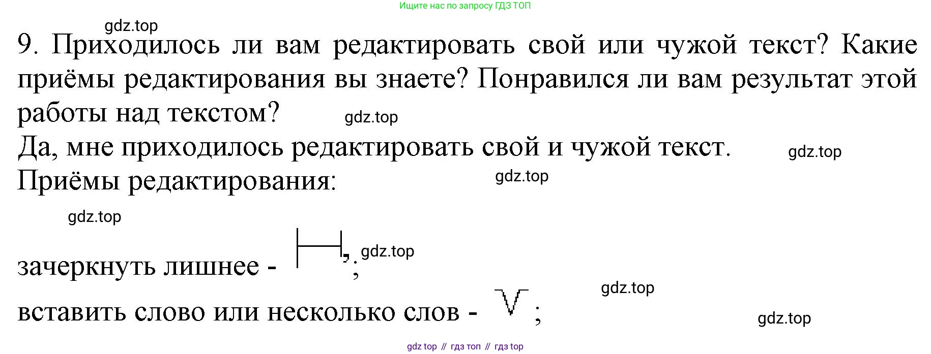 ГДЗ Русский язык, 6 класс Учебник, авторы: Баранов Михаил Трофимович, Ладыженская Таиса Алексеевна, Тростенцова Лидия Александровна, Ладыженская Наталия Вениаминовна, Дейкина Алевтина Дмитриевна, Антонова Любовь Геннадиевна, Григорян Лариса Трофимовна, Кулибаба Иван Иванович, издательство Просвещение, Москва, 2023, салатового цвета, Часть 1, страница 89, номер 9, Решение 1