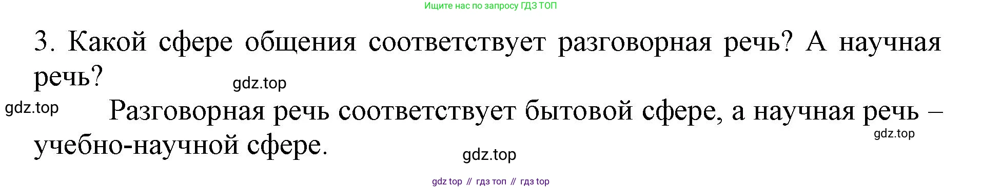 ГДЗ Русский язык, 6 класс Учебник, авторы: Баранов Михаил Трофимович, Ладыженская Таиса Алексеевна, Тростенцова Лидия Александровна, Ладыженская Наталия Вениаминовна, Дейкина Алевтина Дмитриевна, Антонова Любовь Геннадиевна, Григорян Лариса Трофимовна, Кулибаба Иван Иванович, издательство Просвещение, Москва, 2023, салатового цвета, Часть 1, страница 102, номер 3, Решение 1